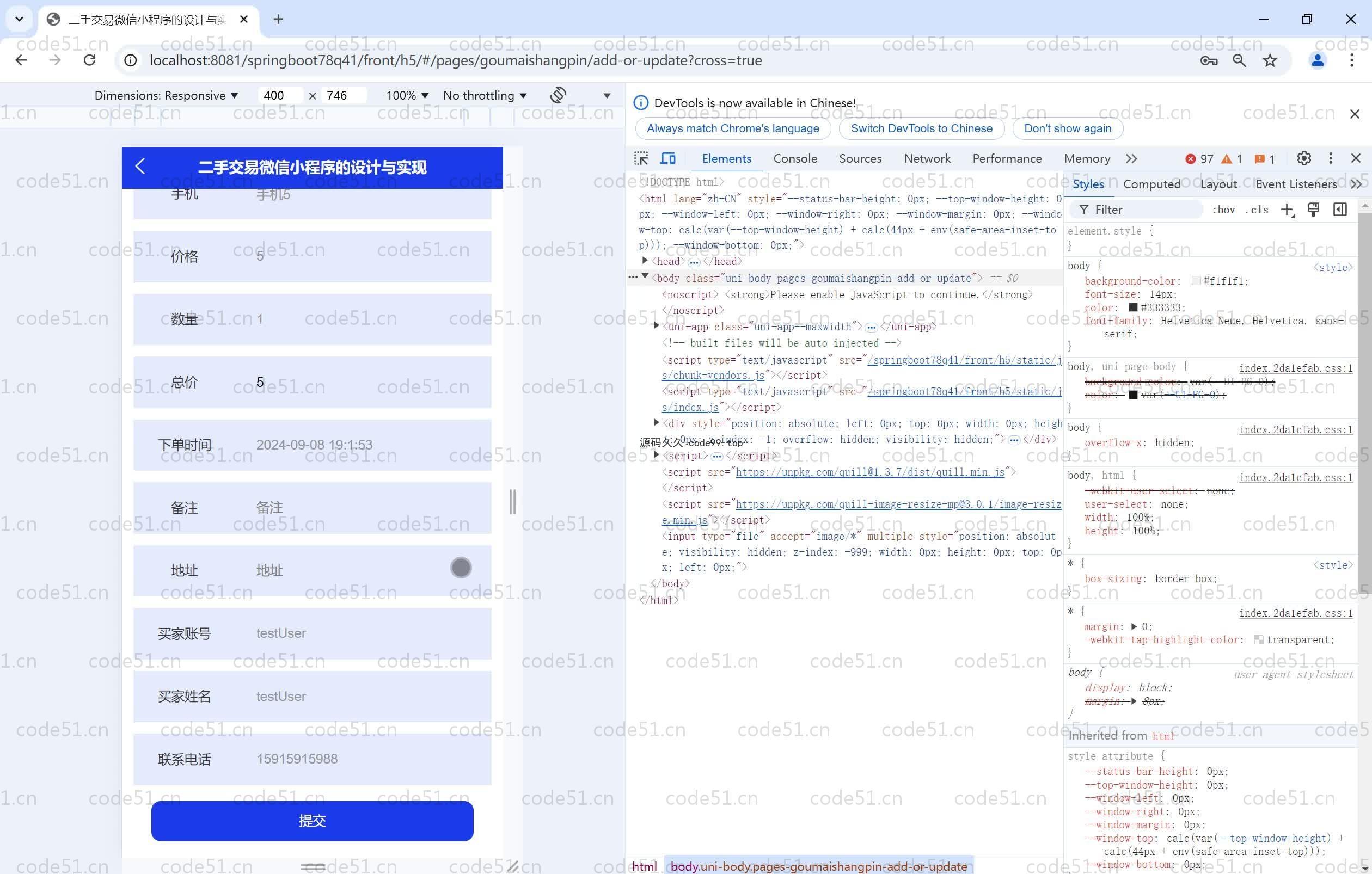基于SpringBoot+MySQL+Vue.js的二手交易微信小程序