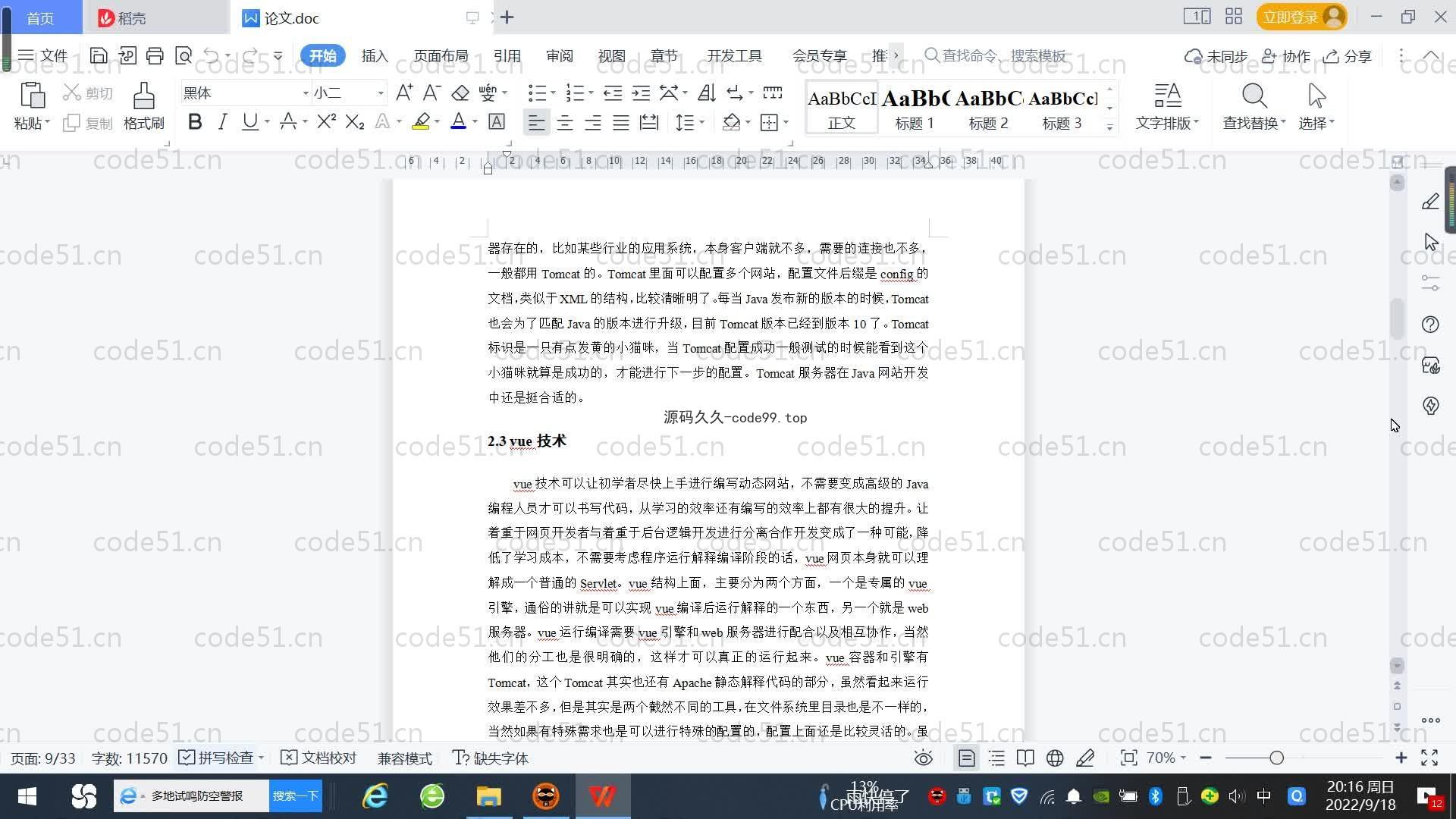 基于SpringBoot+MySQL+Vue.js的电商用户画像系统(附论文)