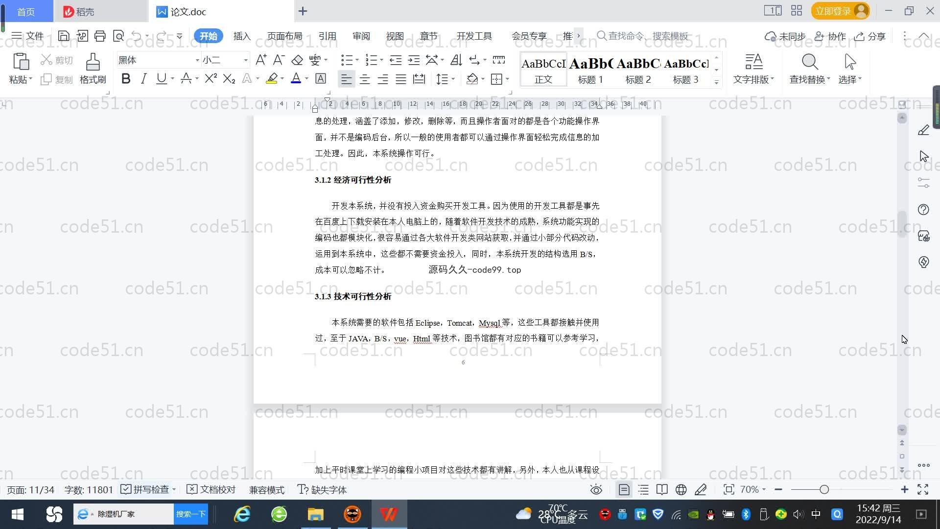 基于SpringBoot+MySQL+Vue.js的勤工助学系统(附论文)