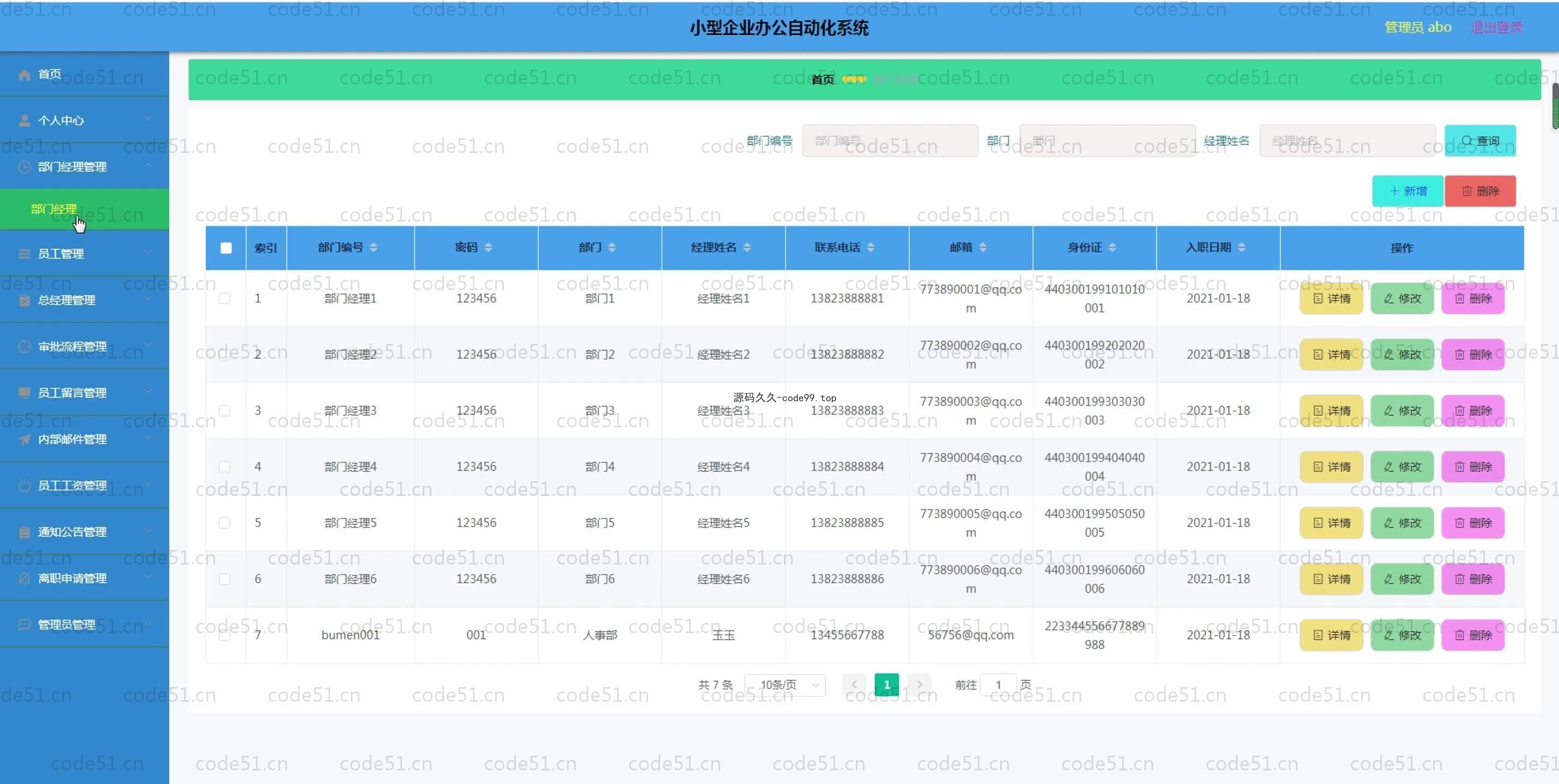 基于SpringBoot+MySQL+Vue.js的办公自动化系统(附论文)