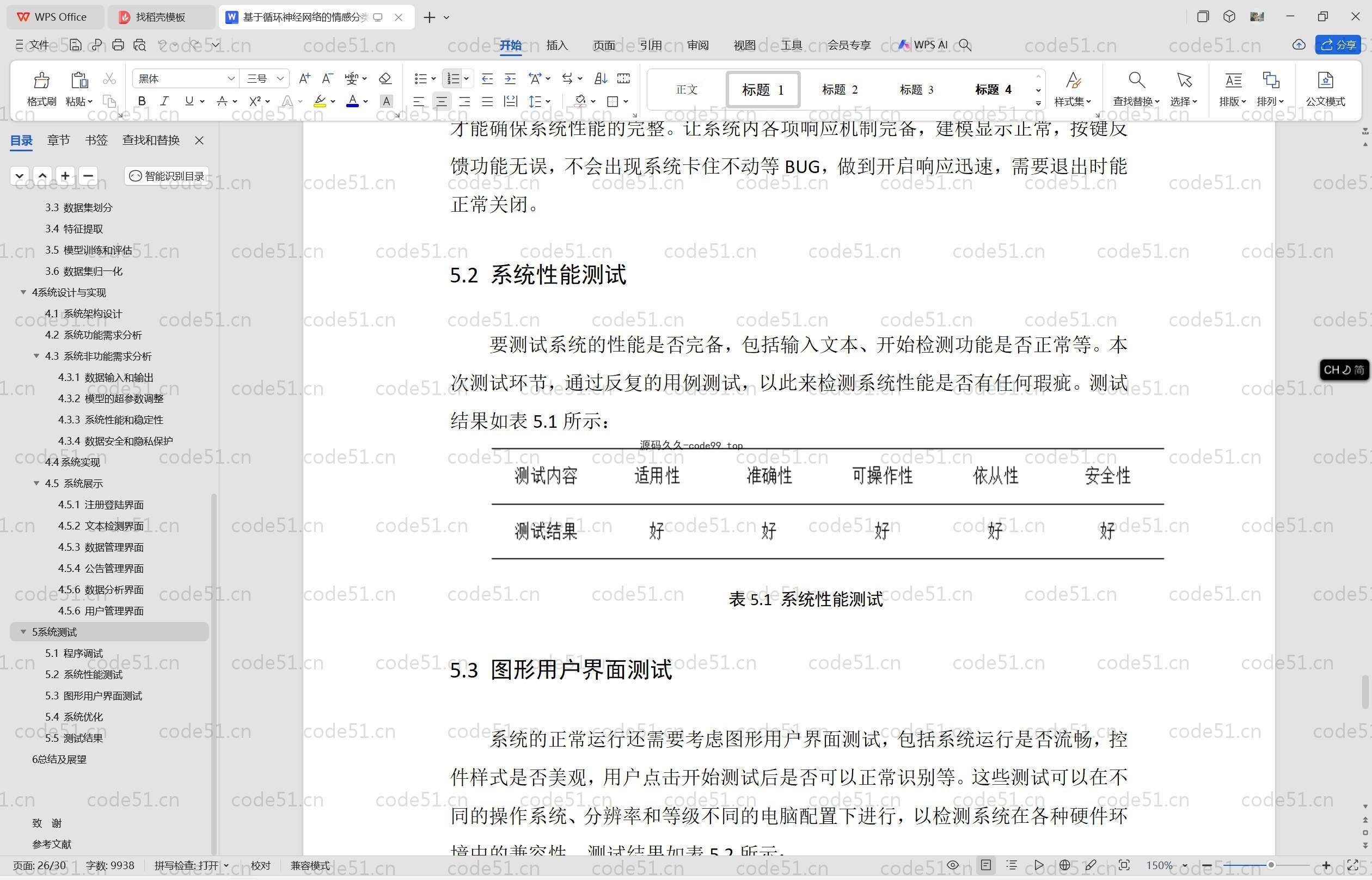 基于Python+Flask+MySQL+基于循环神经网络的情感分类系统(附论文)