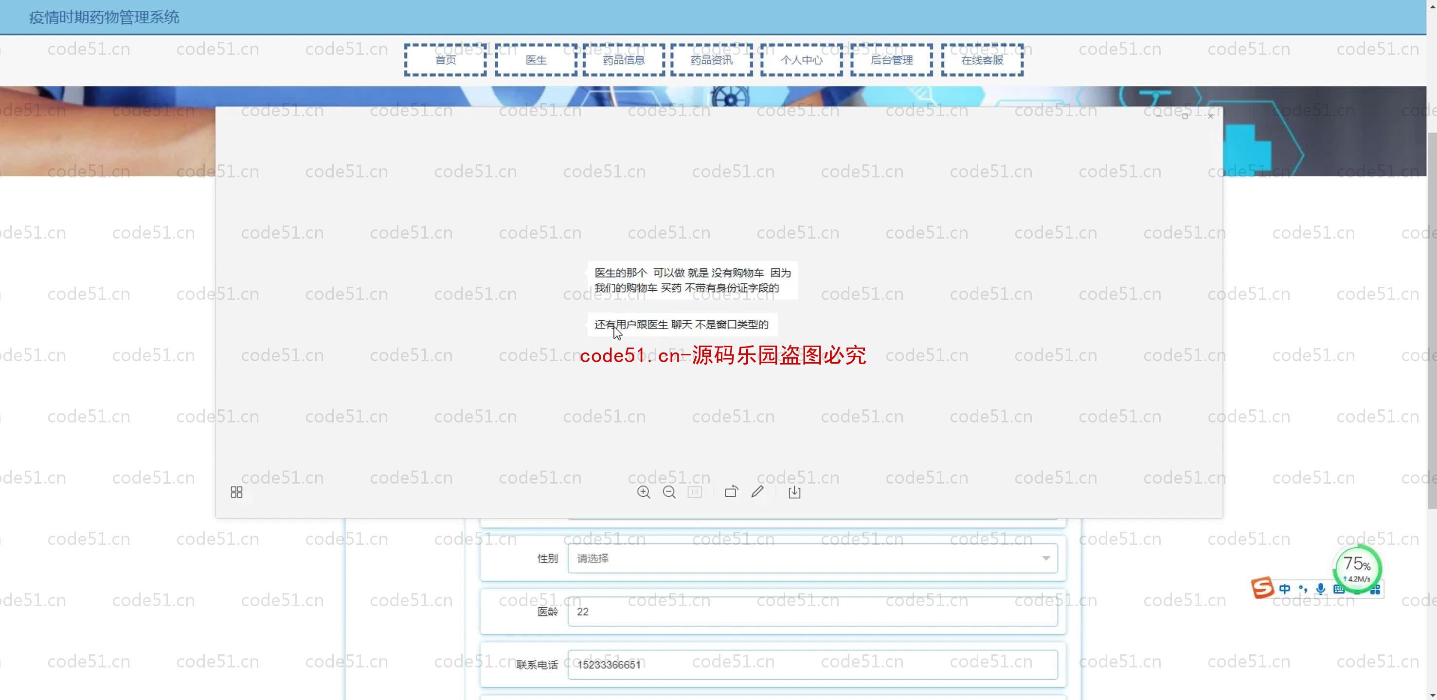 基于SpringBoot+MySQL+SSM+Vue.js的疫情药物管理系统