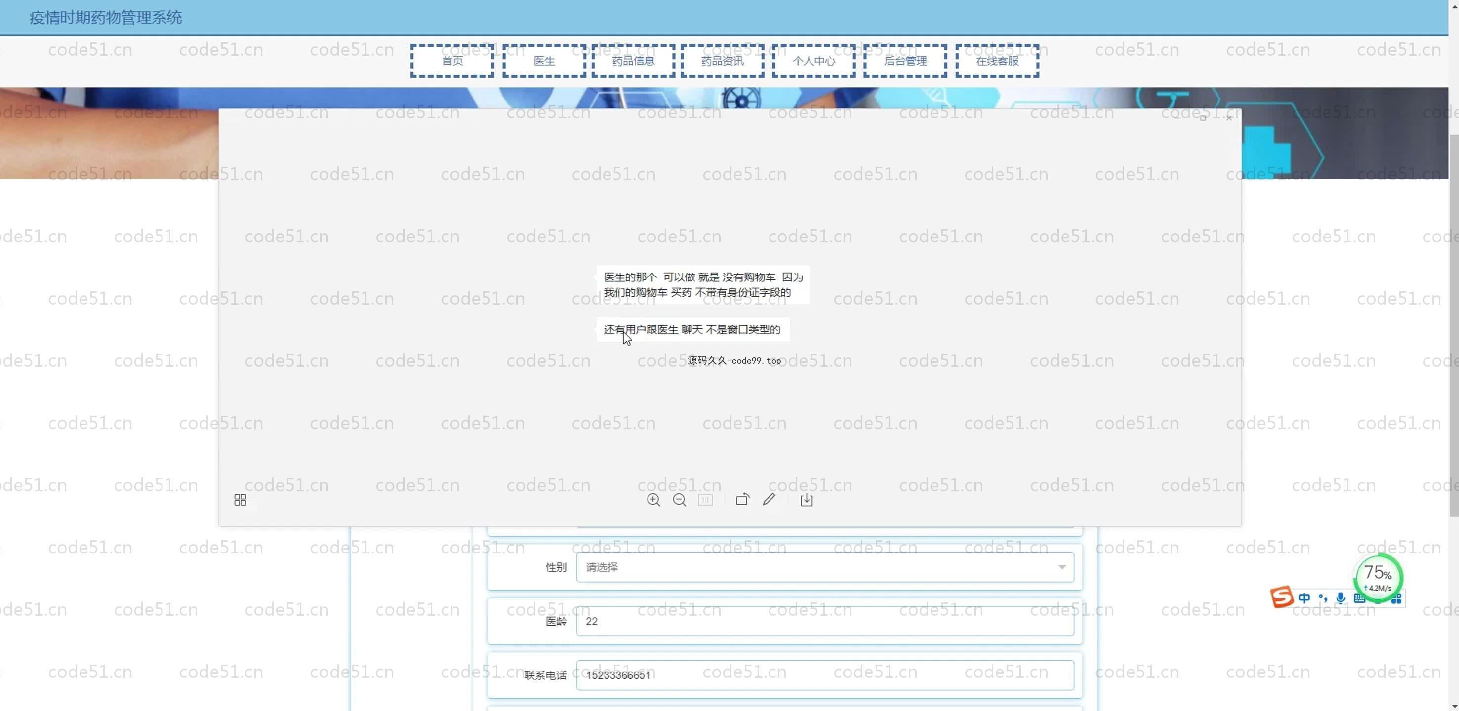 基于SpringBoot+MySQL+Vue.js的疫情药物管理系统