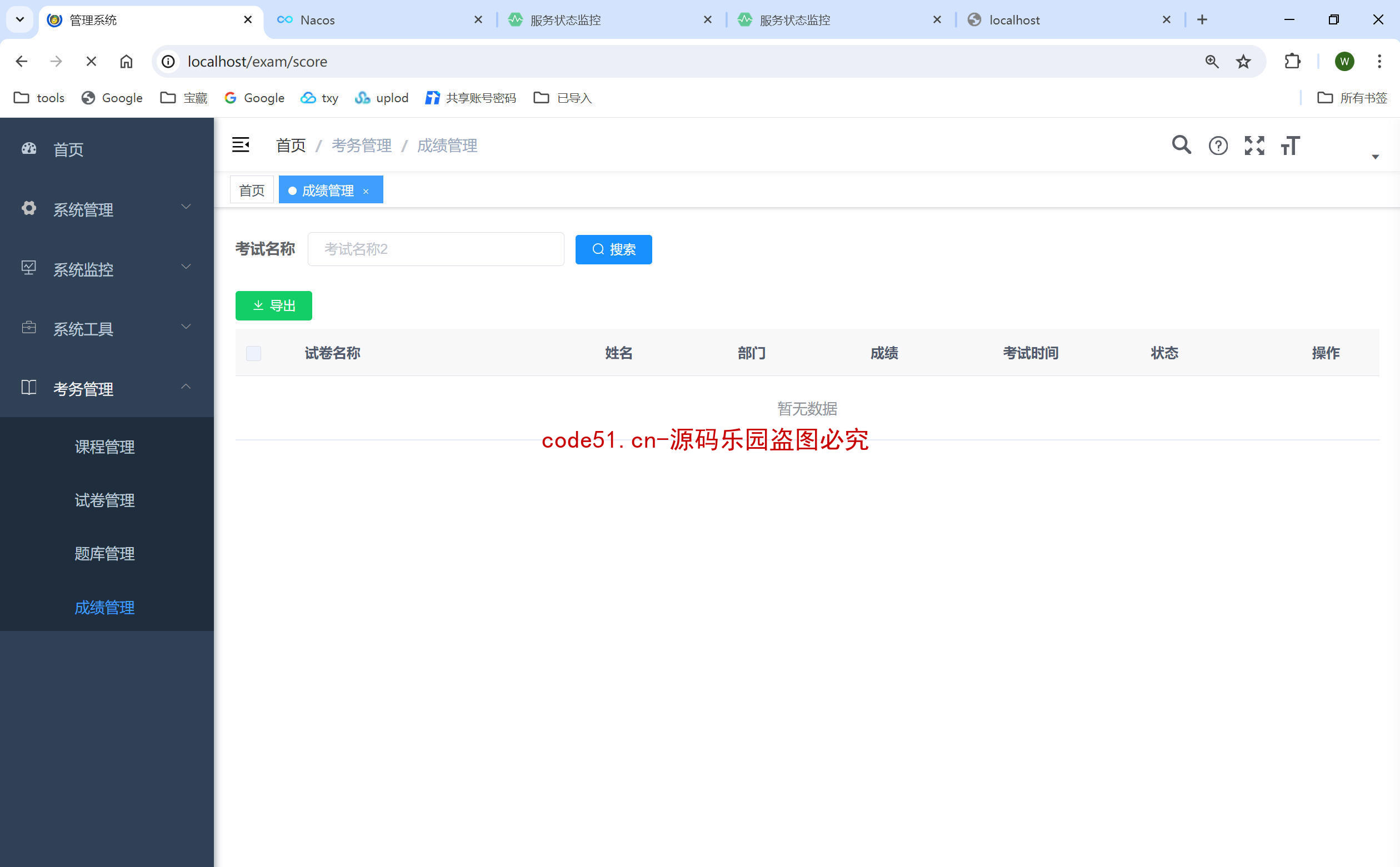 基于SpringCloud+MySQL+Vue前后端分离的在线考试系统