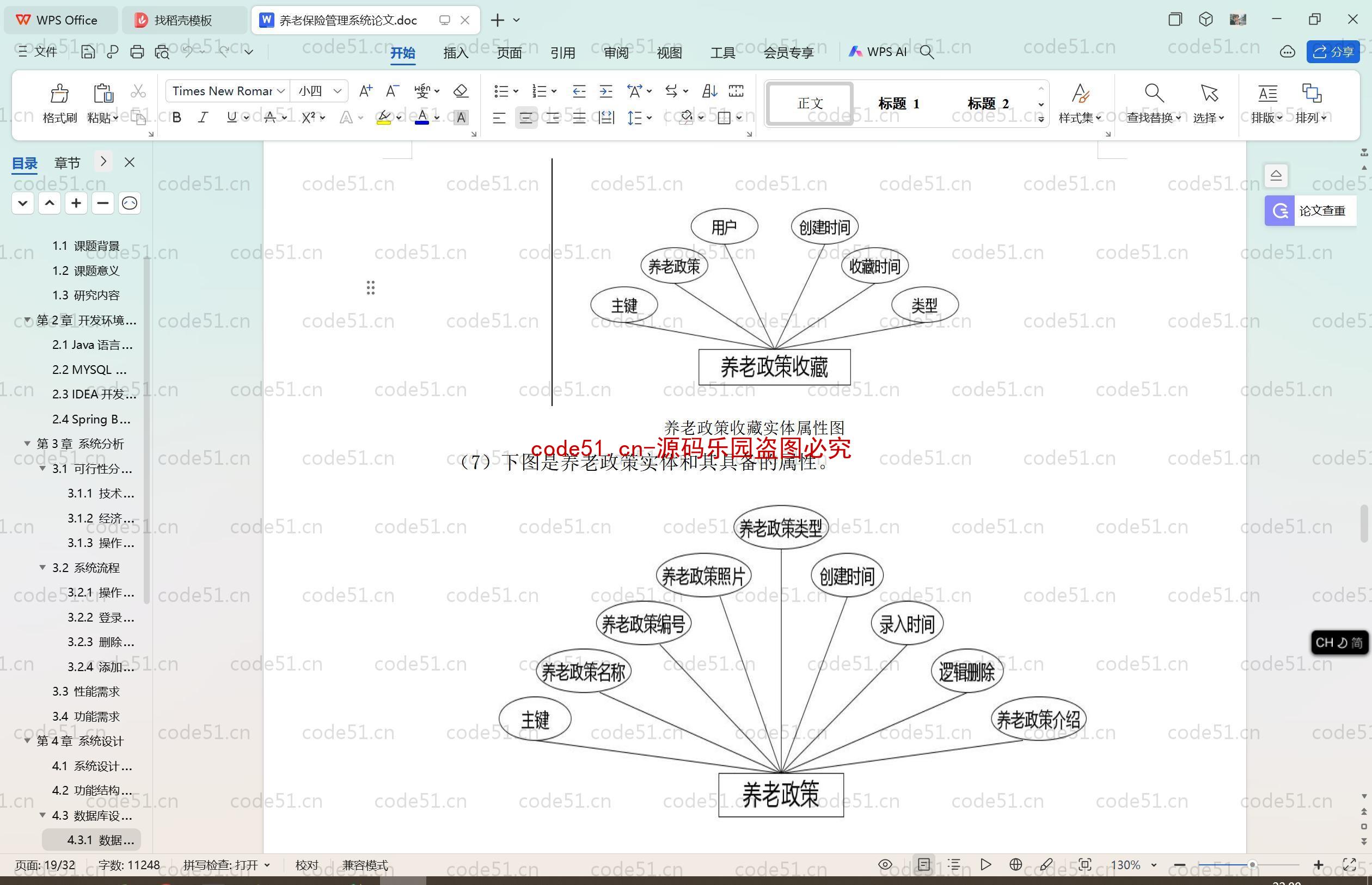 基于SpringBoot+MySQL+SSM+Vue.js的养老保险管理系统(附论文)