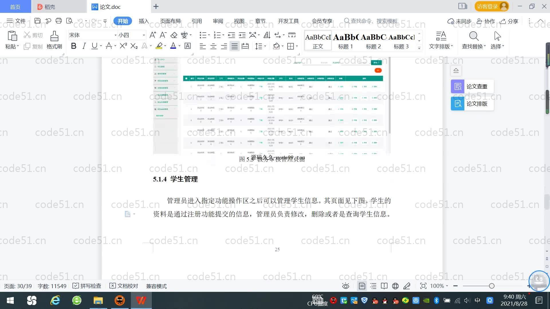 基于SpringBoot+MySQL+Vue.js的奖助学金管理系统(附论文)