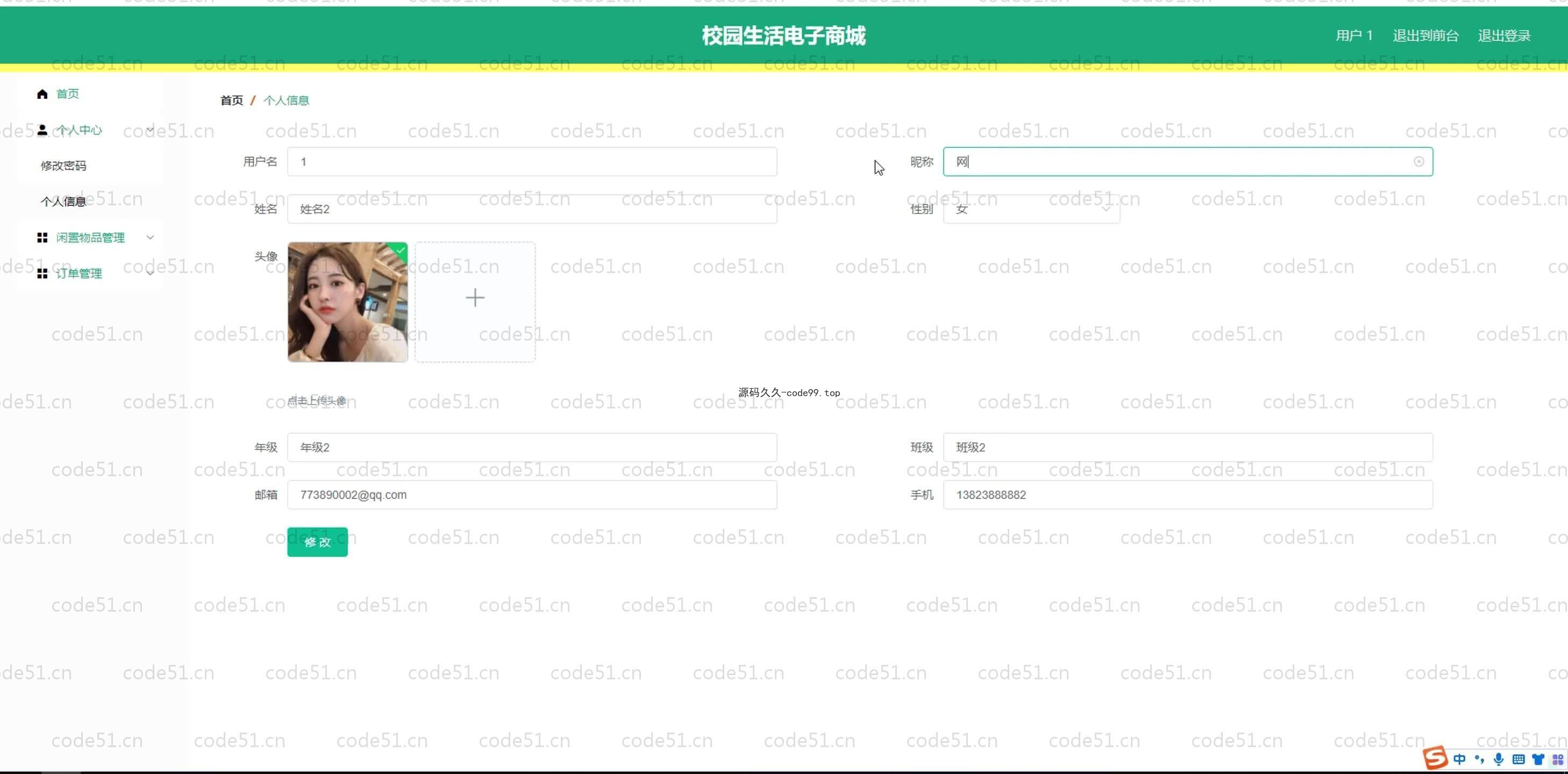 基于SpringBoot+MySQL+Vue.js的校园生活电子商城系统