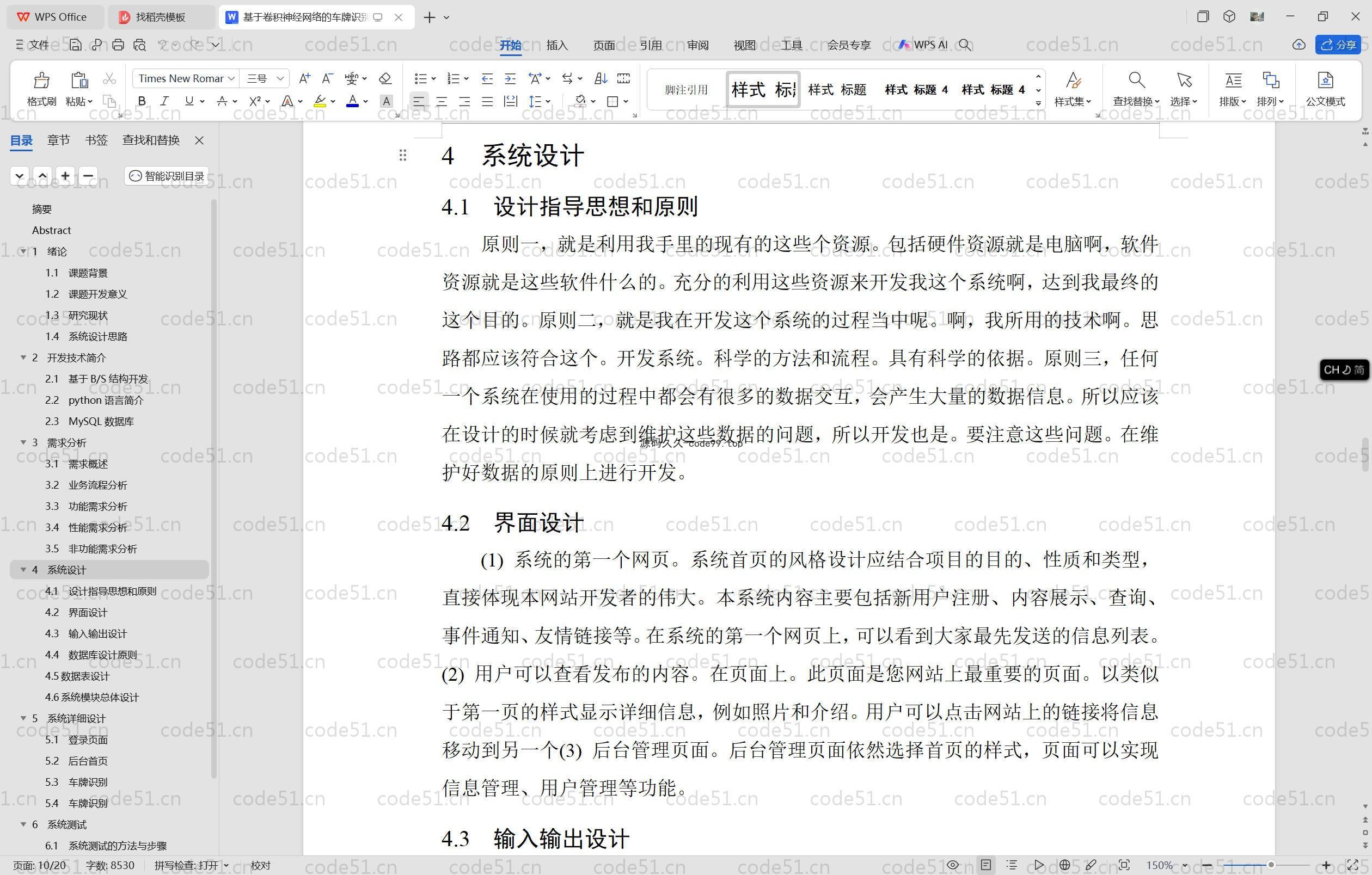基于Python+Flask+MySQL+卷积神经网络的车牌识别仿真(附论文)