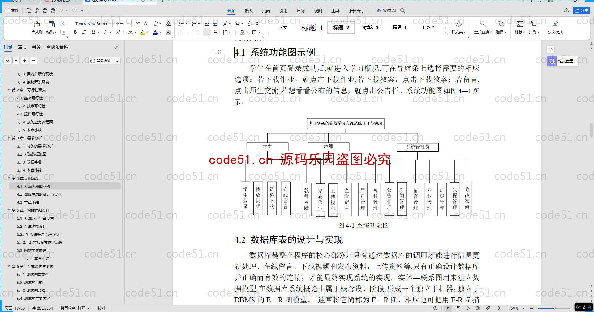 基于SpringBoot+MySQL+SSM+Vue.js的在线学习系统(附论文)