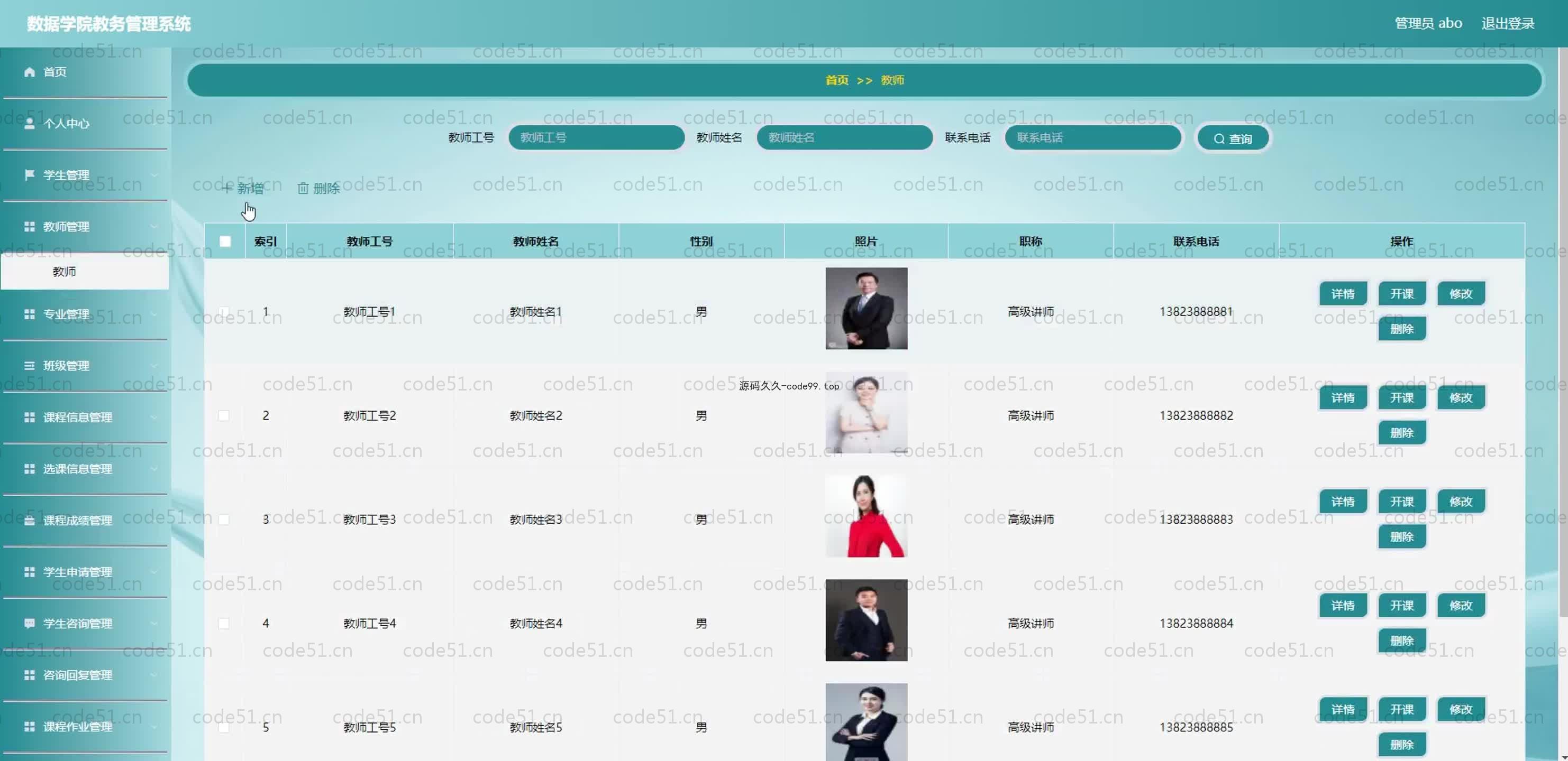 基于SpringBoot+MySQL+Vue.js的数据学院教务管理系统