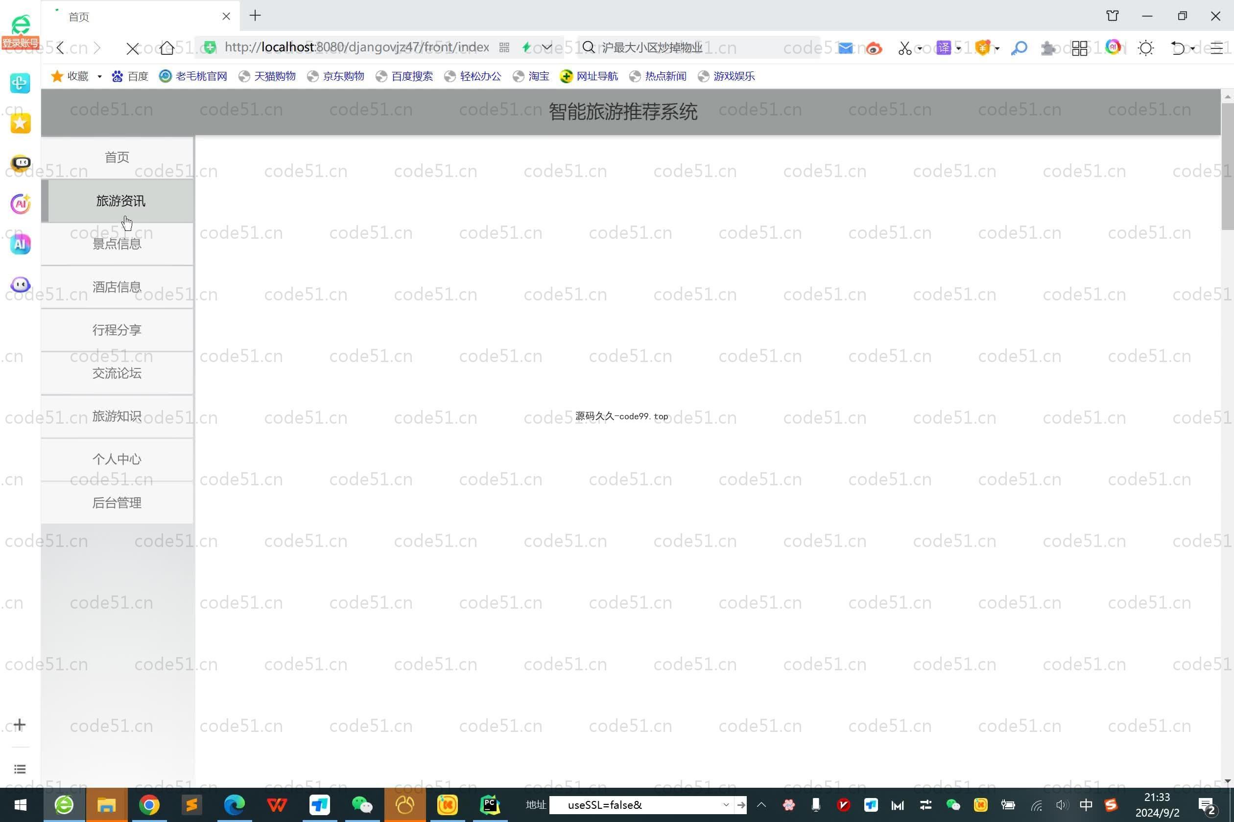 基于Python+Django+MySQL+Vue前后端分离的智能旅游推荐系统(附论文)