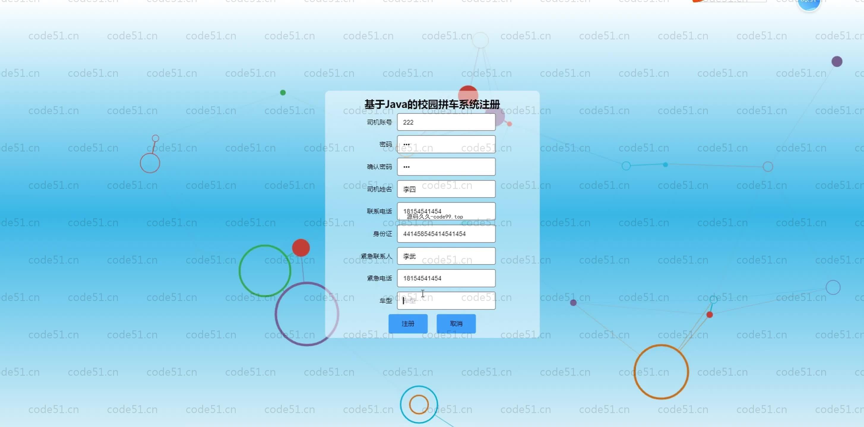 基于SpringBoot+MySQL+Vue.js的校园拼车系统