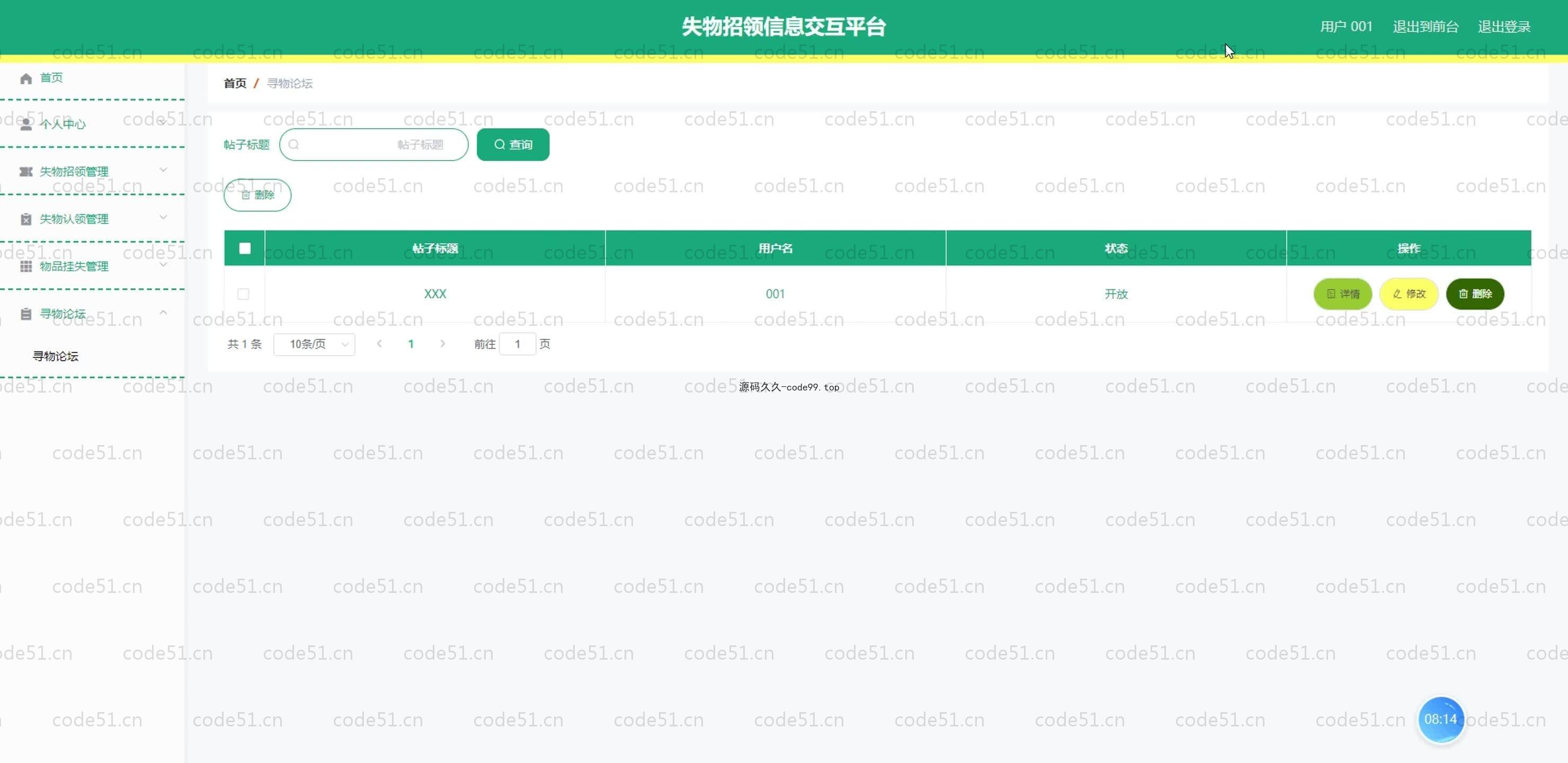 基于SpringBoot+MySQL+Vue.js的失物招领信息交互平台(附论文)