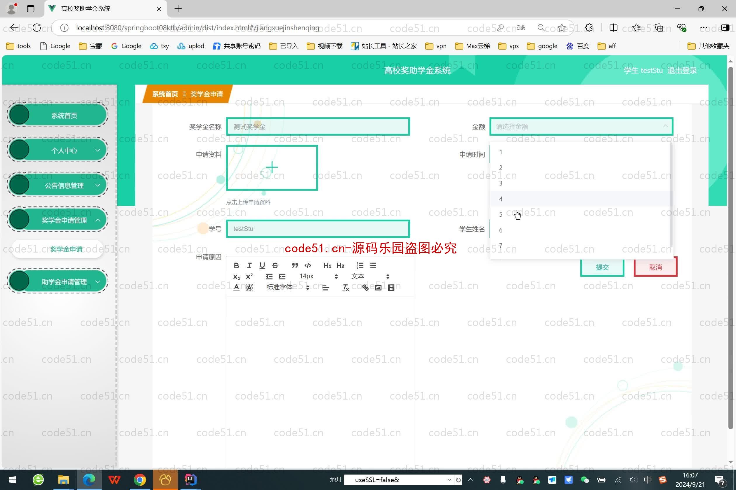 基于SpringBoot+MySQL+SSM+Vue.js的高校奖助学金系统(附论文)