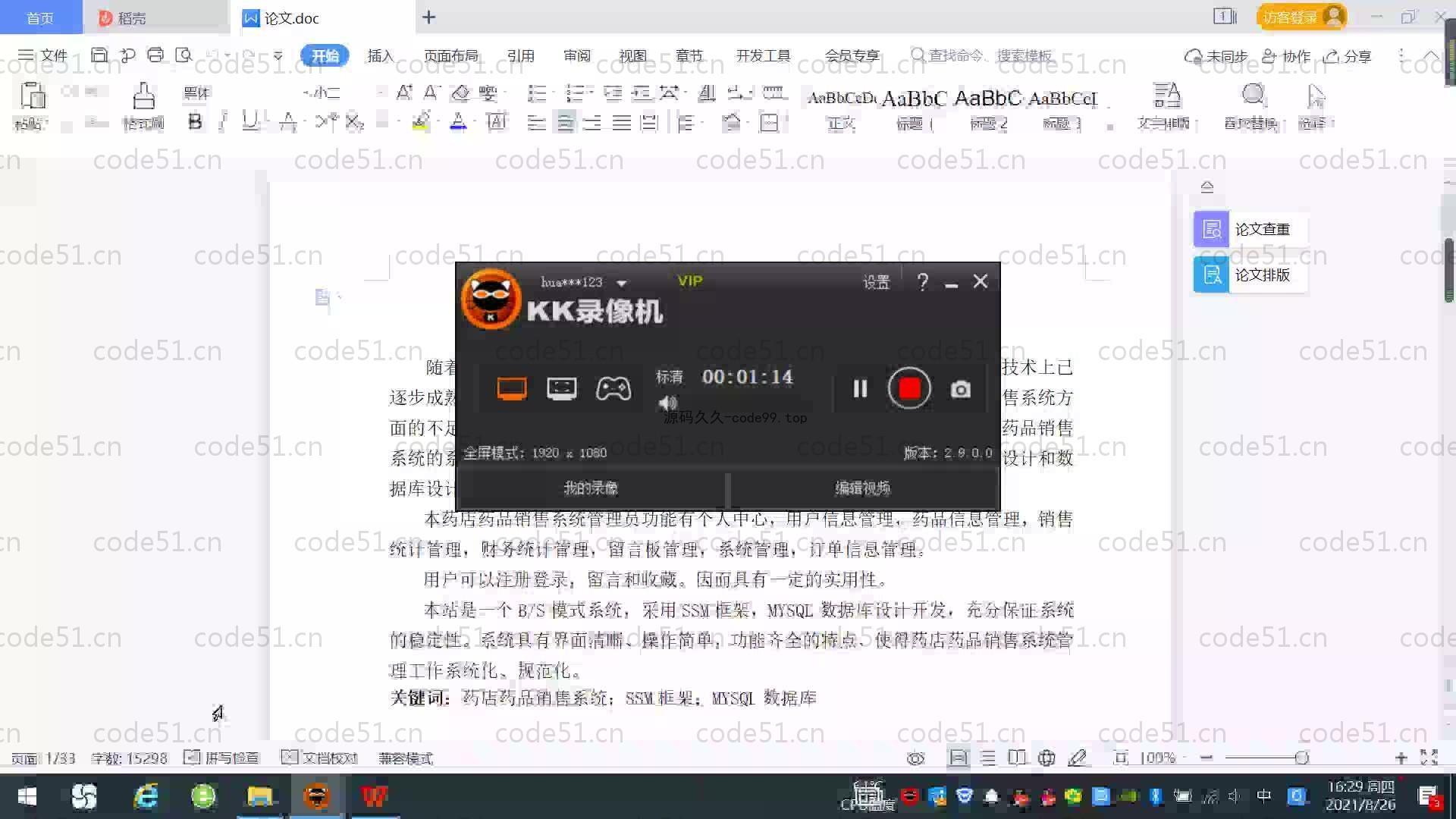 基于SpringBoot+MySQL+Vue.js的药店药品销售系统(附论文)