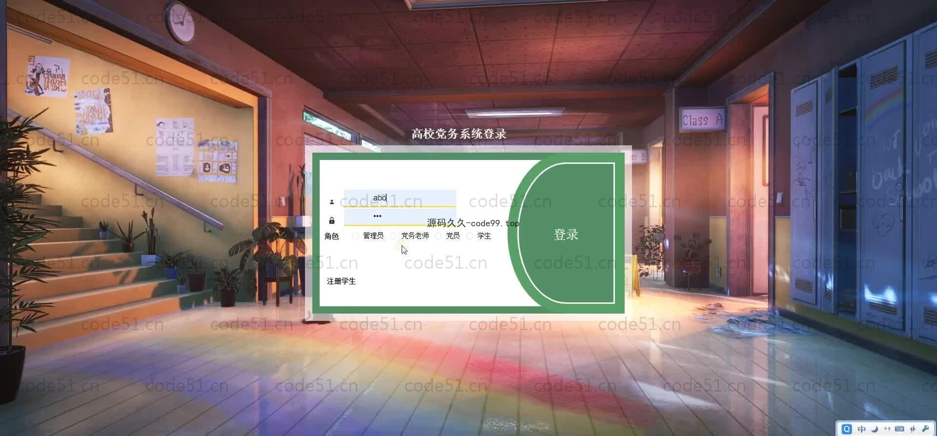 基于SpringBoot+MySQL+Vue.js的高校党务系统