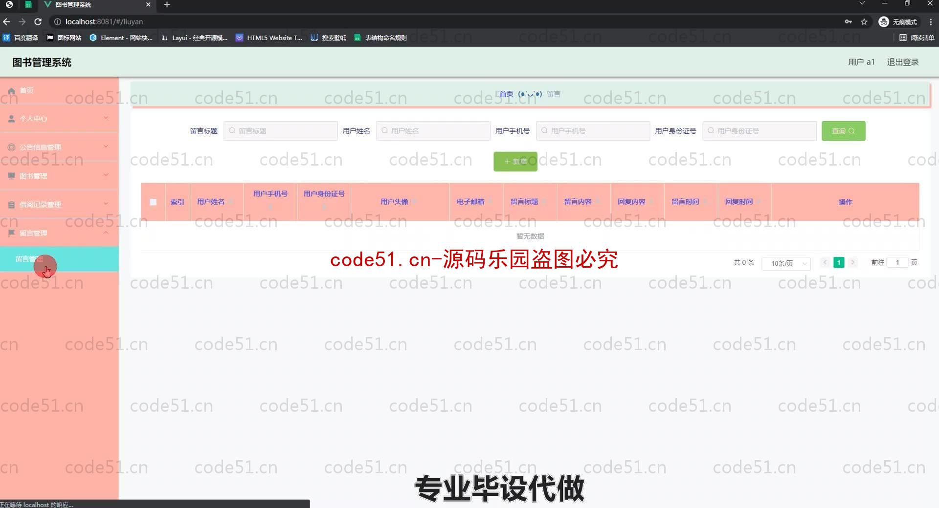 基于SpringBoot+MySQL+SSM+Vue.js的图书管理系统(附论文)