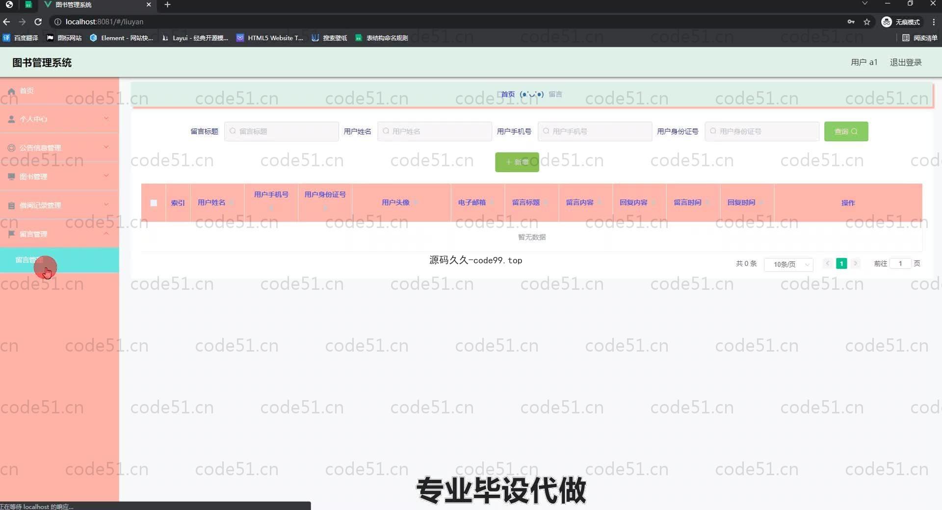 基于SpringBoot+MySQL+Vue.js的图书管理系统(附论文)