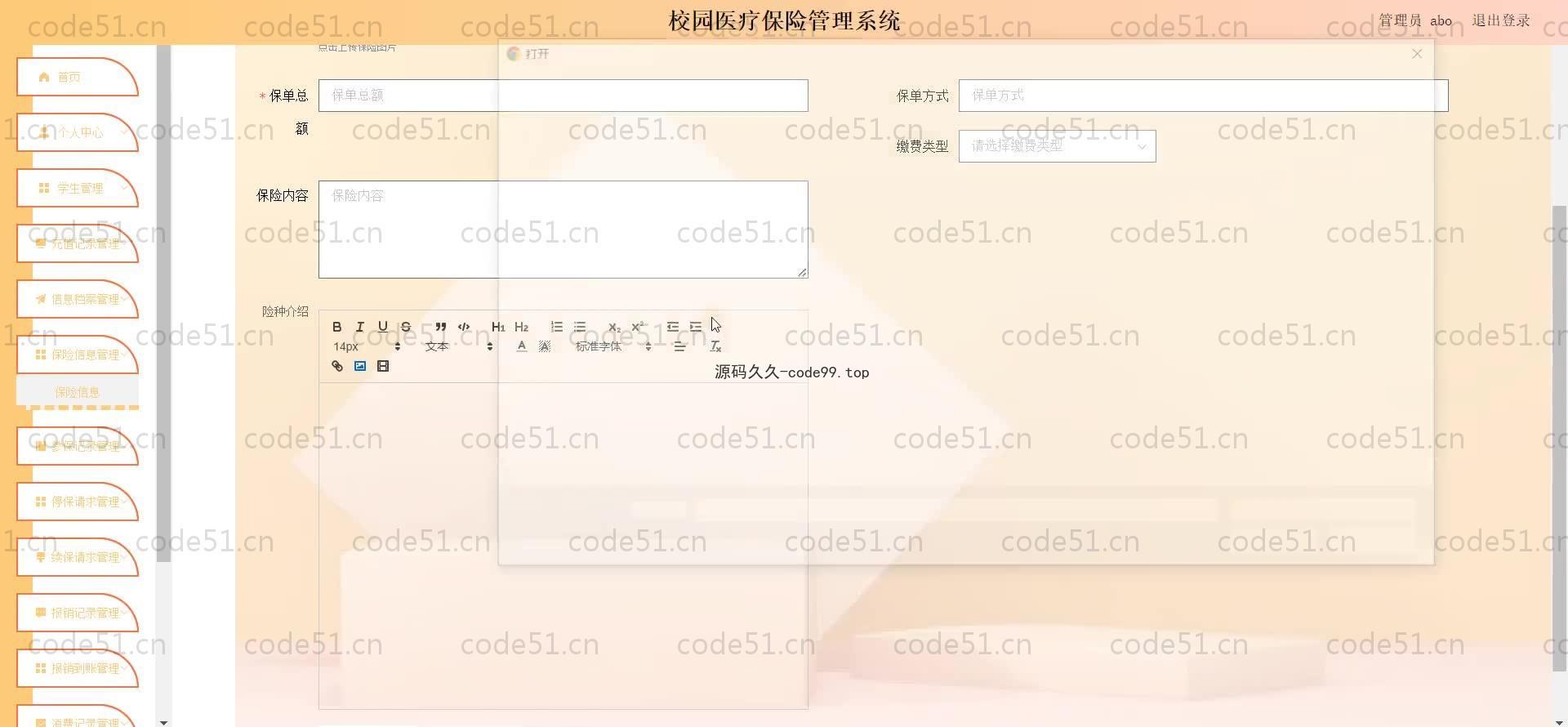基于SpringBoot+MySQL+Vue.js的校园医疗保险管理系统