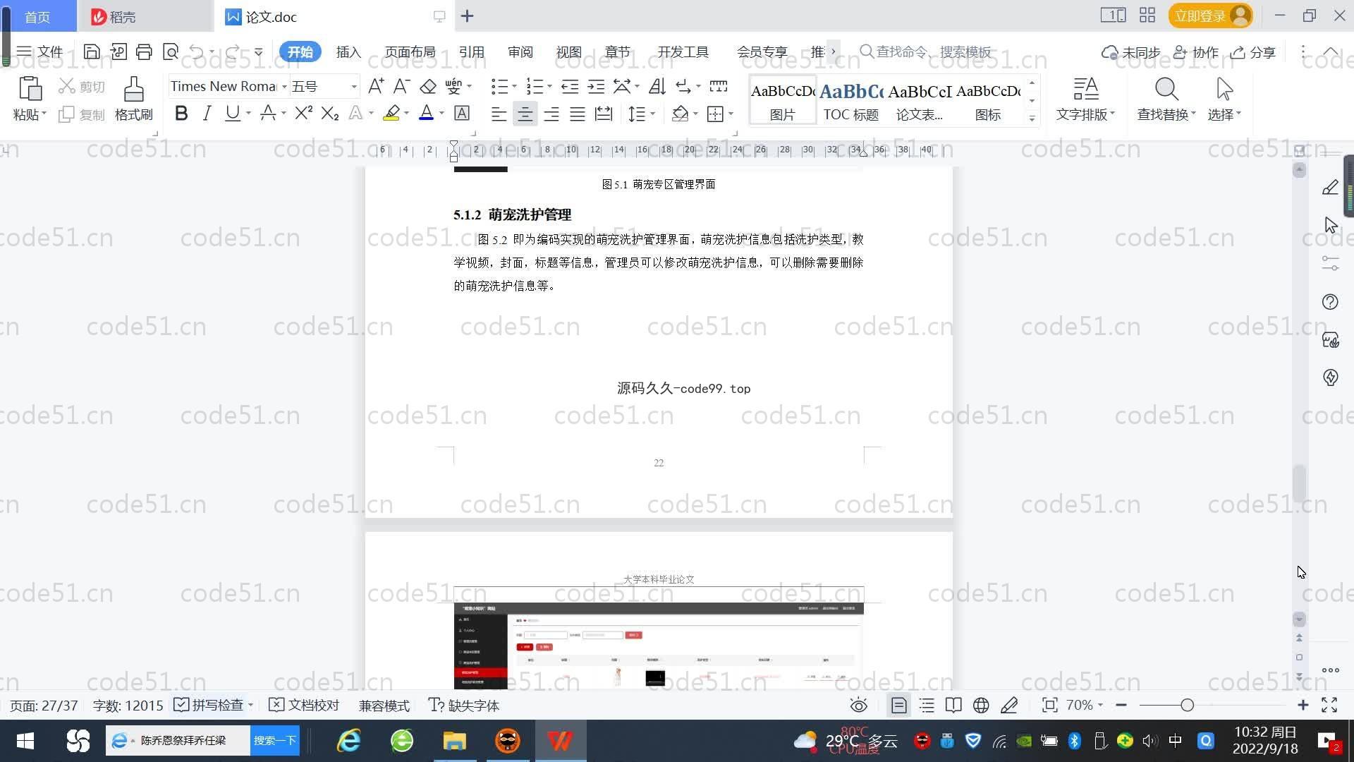 基于SpringBoot+MySQL+Vue.js的知识网站系统(附论文)