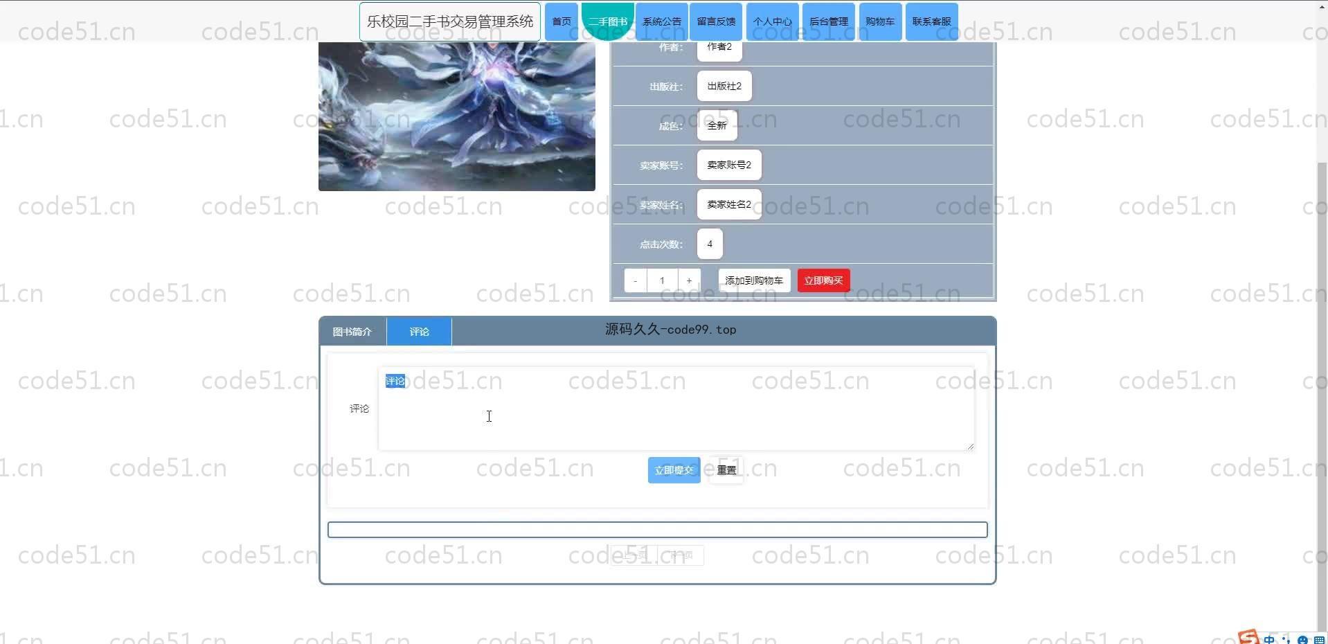 基于SpringBoot+MySQL+Vue.js的校园二手图书交易管理系统(附论文)