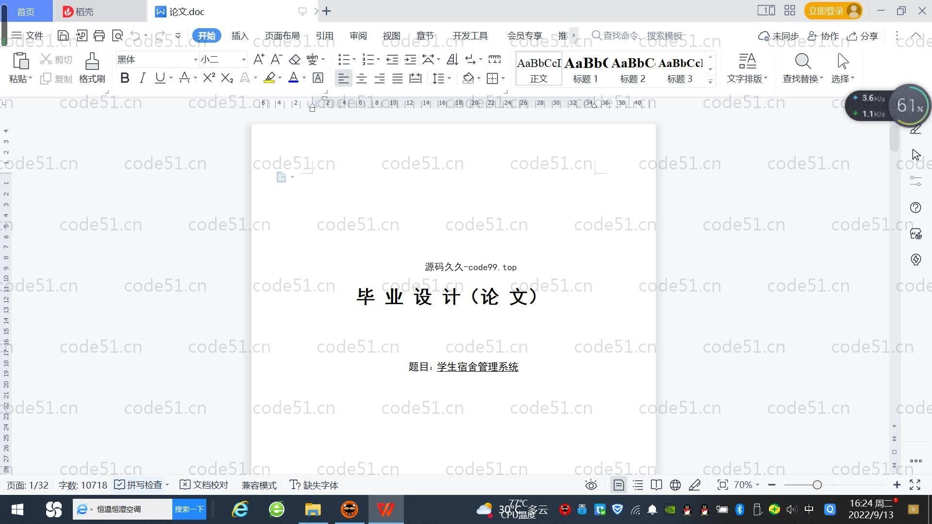 基于SpringBoot+MySQL+Vue.js的学生宿舍管理系统(附论文)