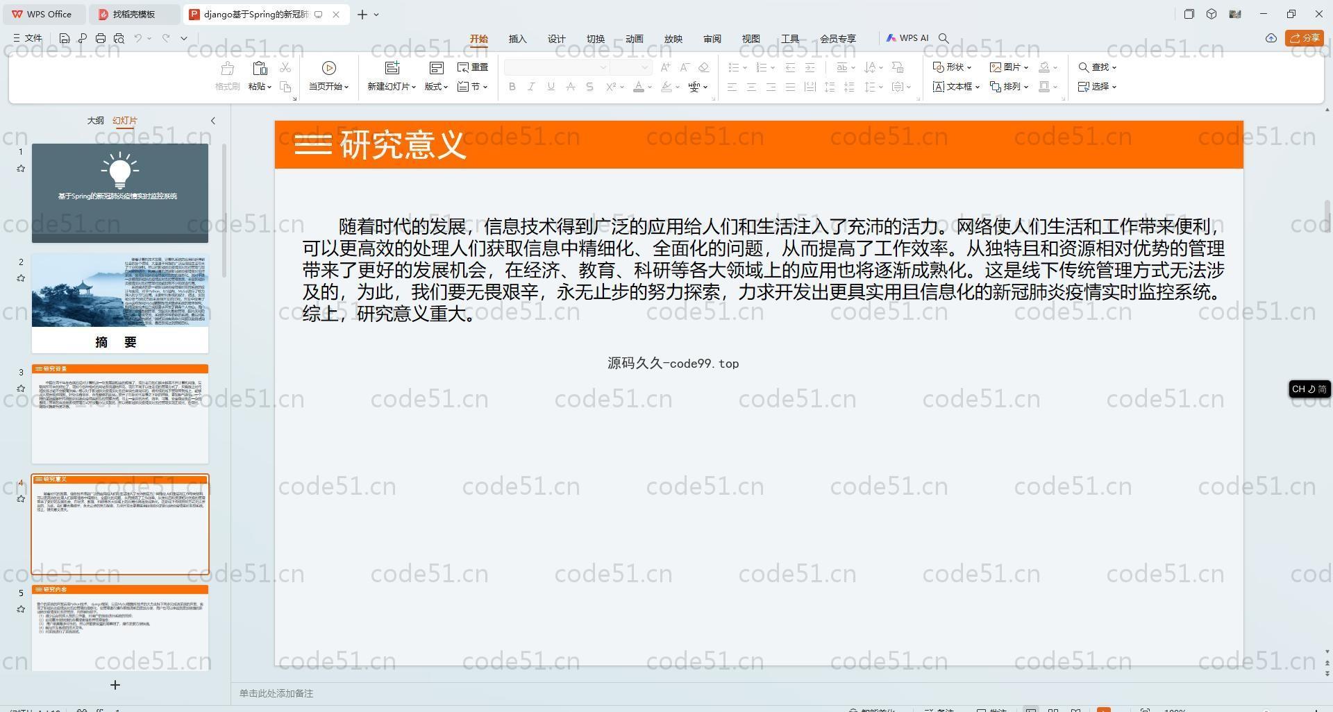 基于Python+Django+MySQL+Vue前后端分离的新冠肺炎疫情实时监控系统(附论文)