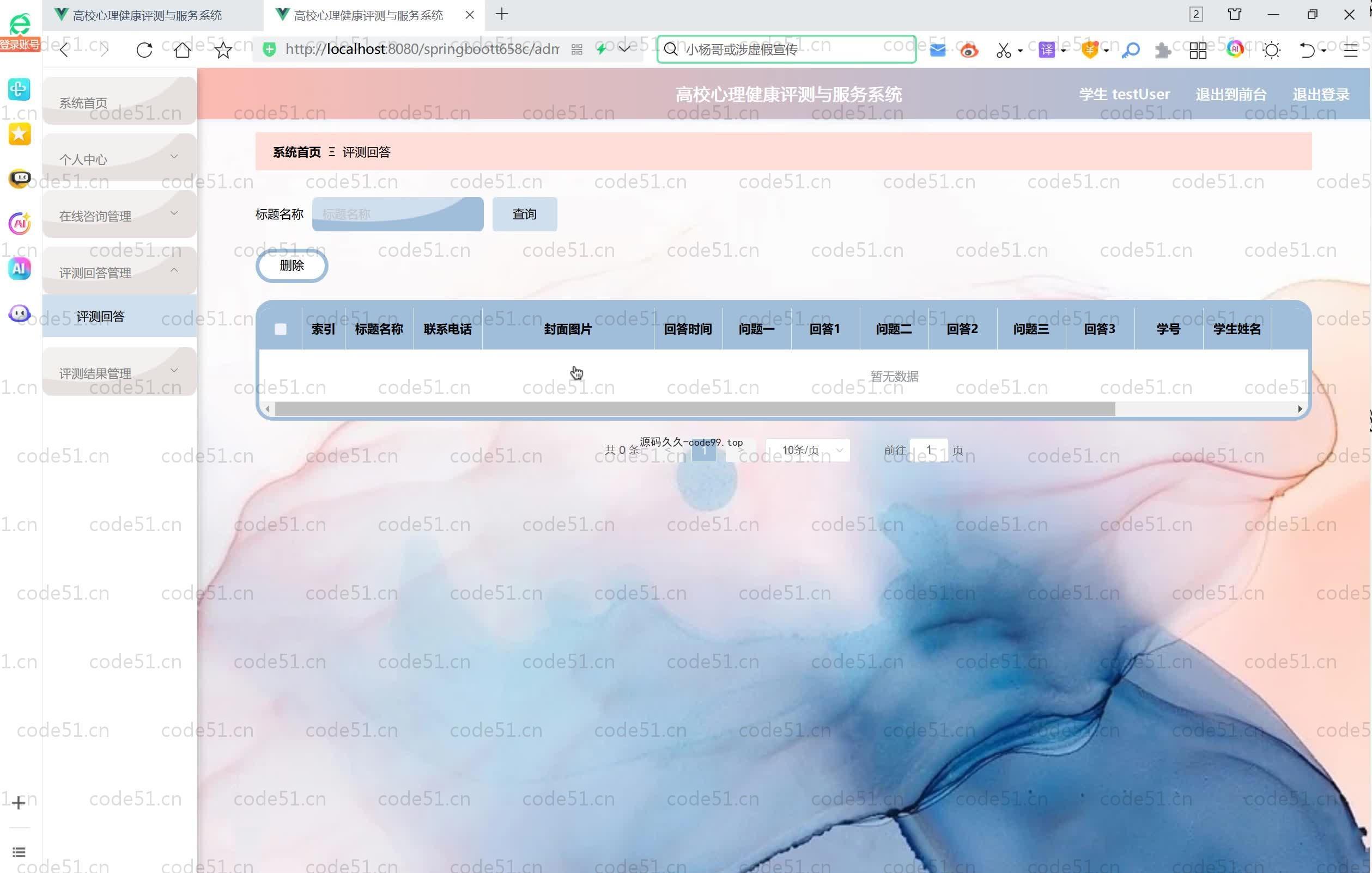 基于SpringBoot+MySQL+Vue.js的高校心理健康评测与服务系统(附论文)