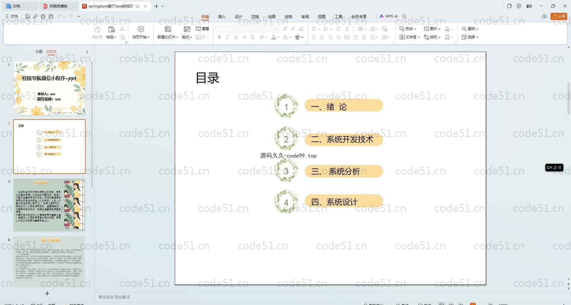 基于SpringBoot+MySQL+Vue.js的校园导航微信小程序(附论文)