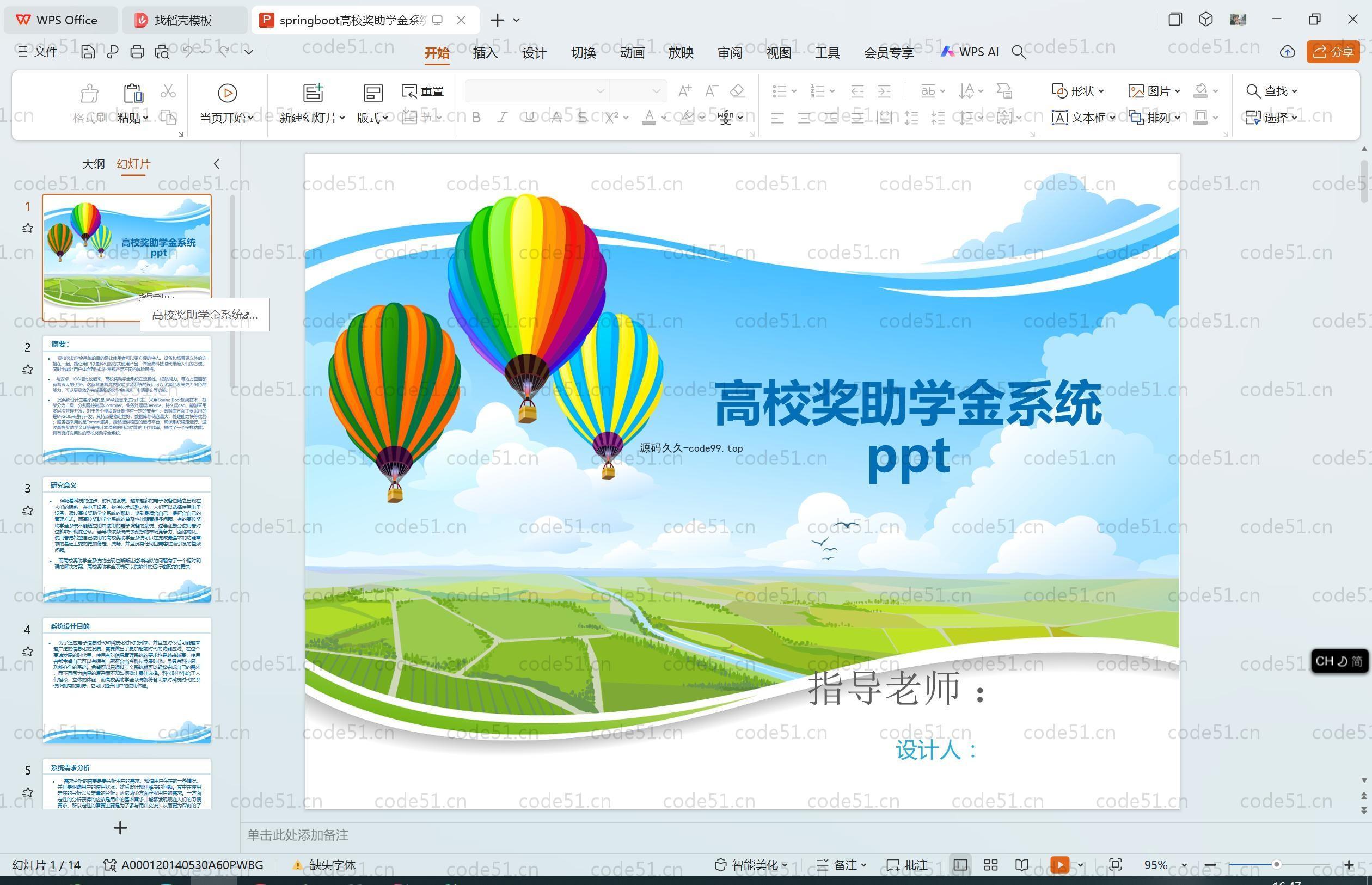 基于SpringBoot+MySQL+Vue.js的高校奖助学金系统(附论文)