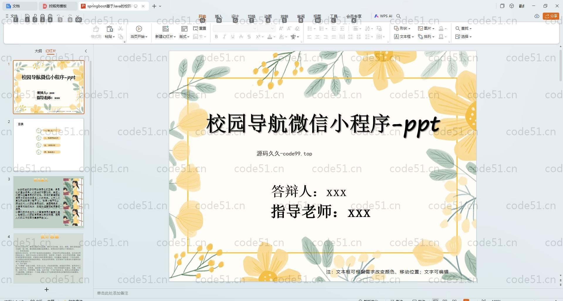 基于SpringBoot+MySQL+Vue.js的校园导航微信小程序(附论文)