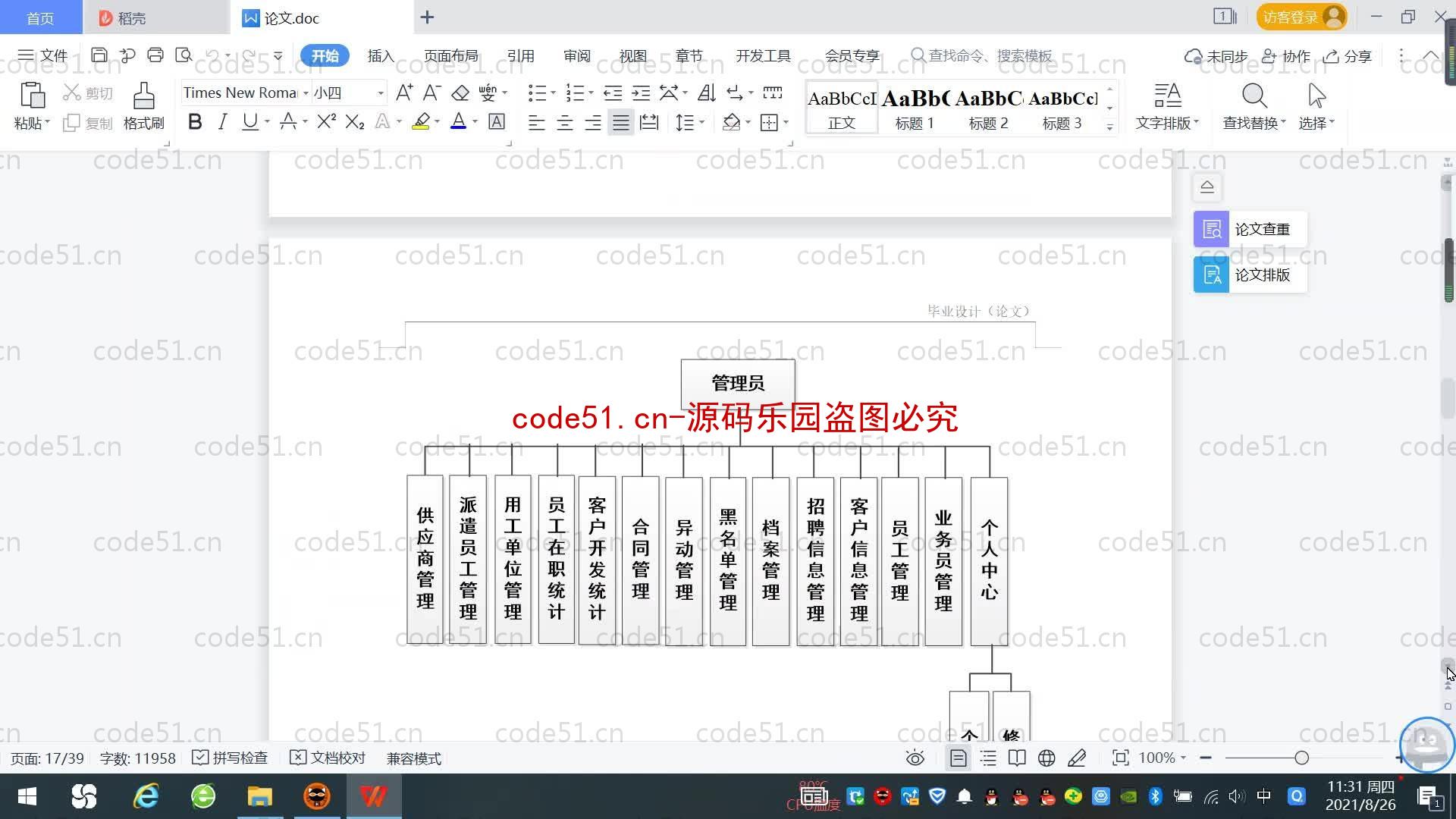 基于SpringBoot+MySQL+SSM+Vue.js的劳务外包系统(附论文)