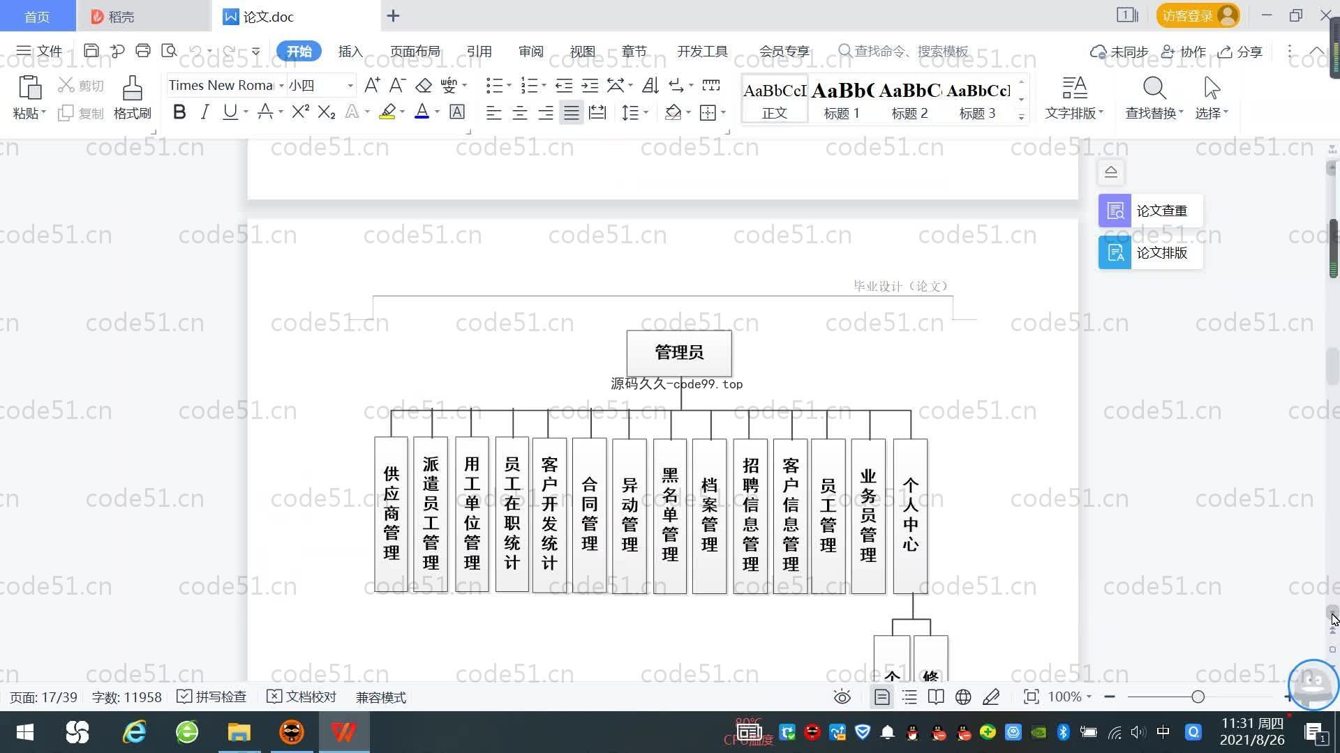 基于SpringBoot+MySQL+Vue.js的劳务外包系统(附论文)