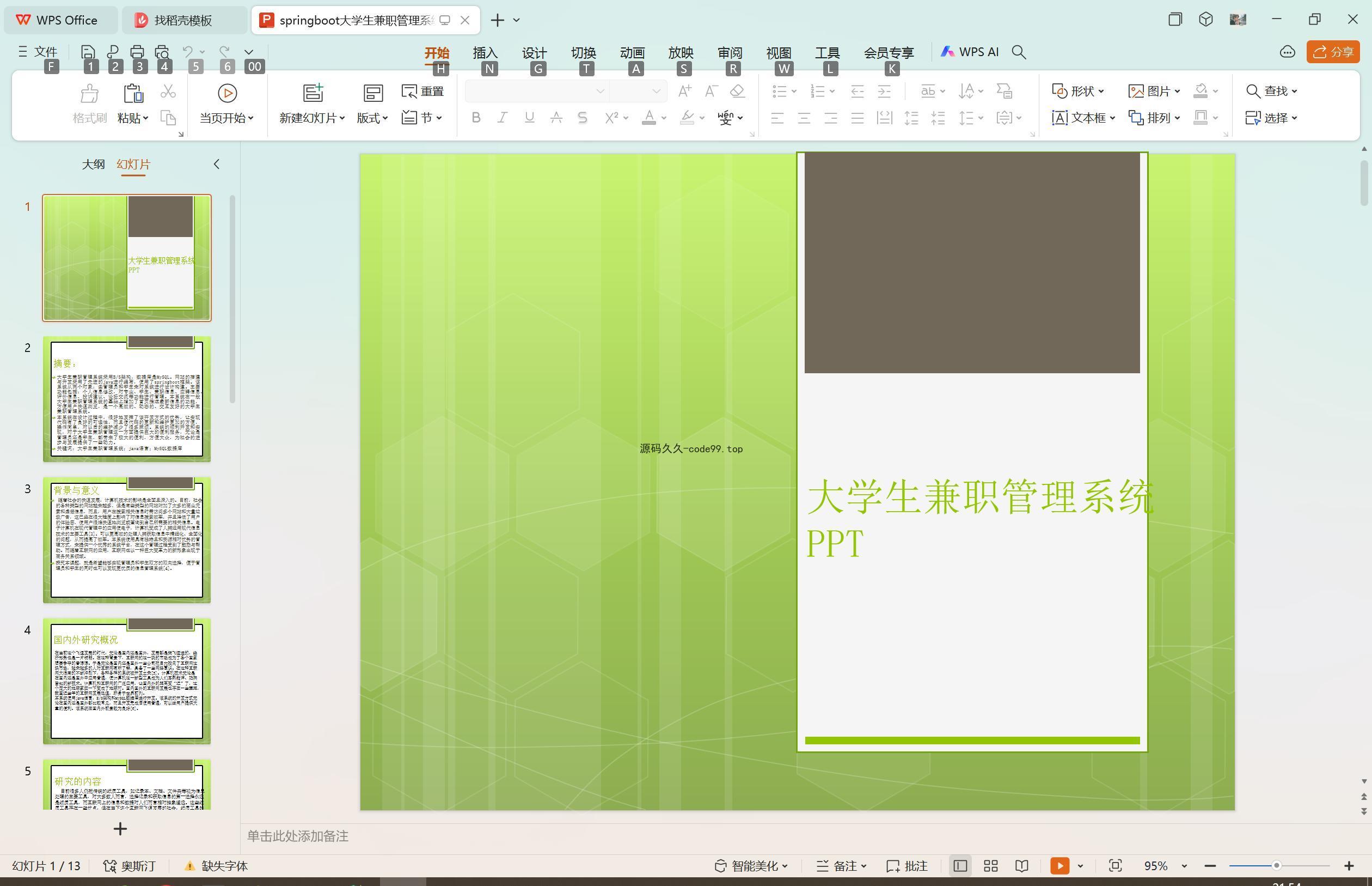 基于SpringBoot+MySQL+Vue.js的大学生兼职系统(附论文)
