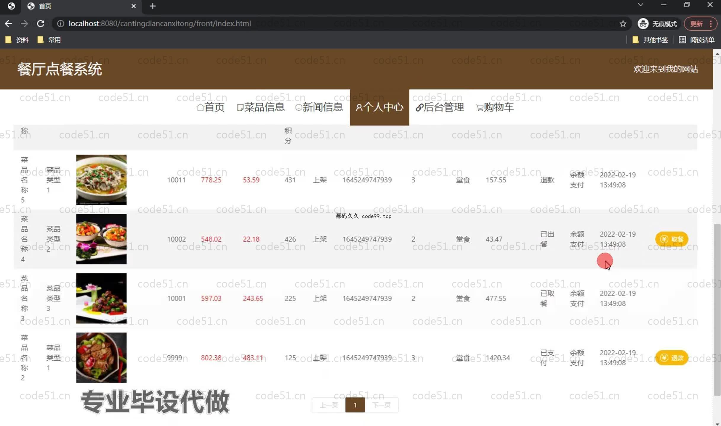 基于SpringBoot+MySQL+Vue.js的餐厅点餐系统(附论文)