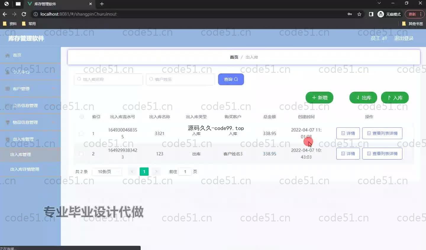 基于SpringBoot+MySQL+Vue.js的库存管理系统(附论文)