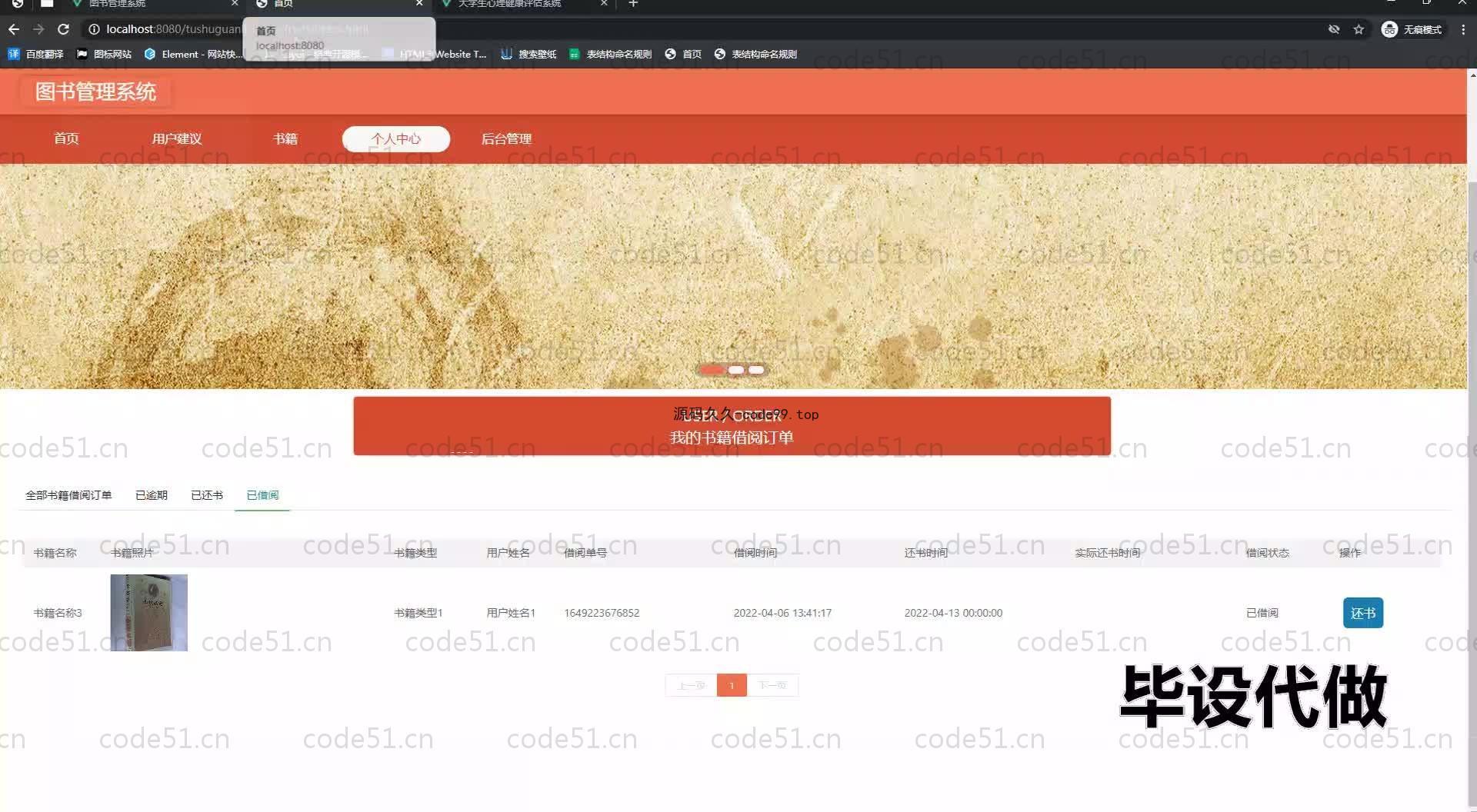 基于SpringBoot+MySQL+Vue.js的图书管理系统(附论文)