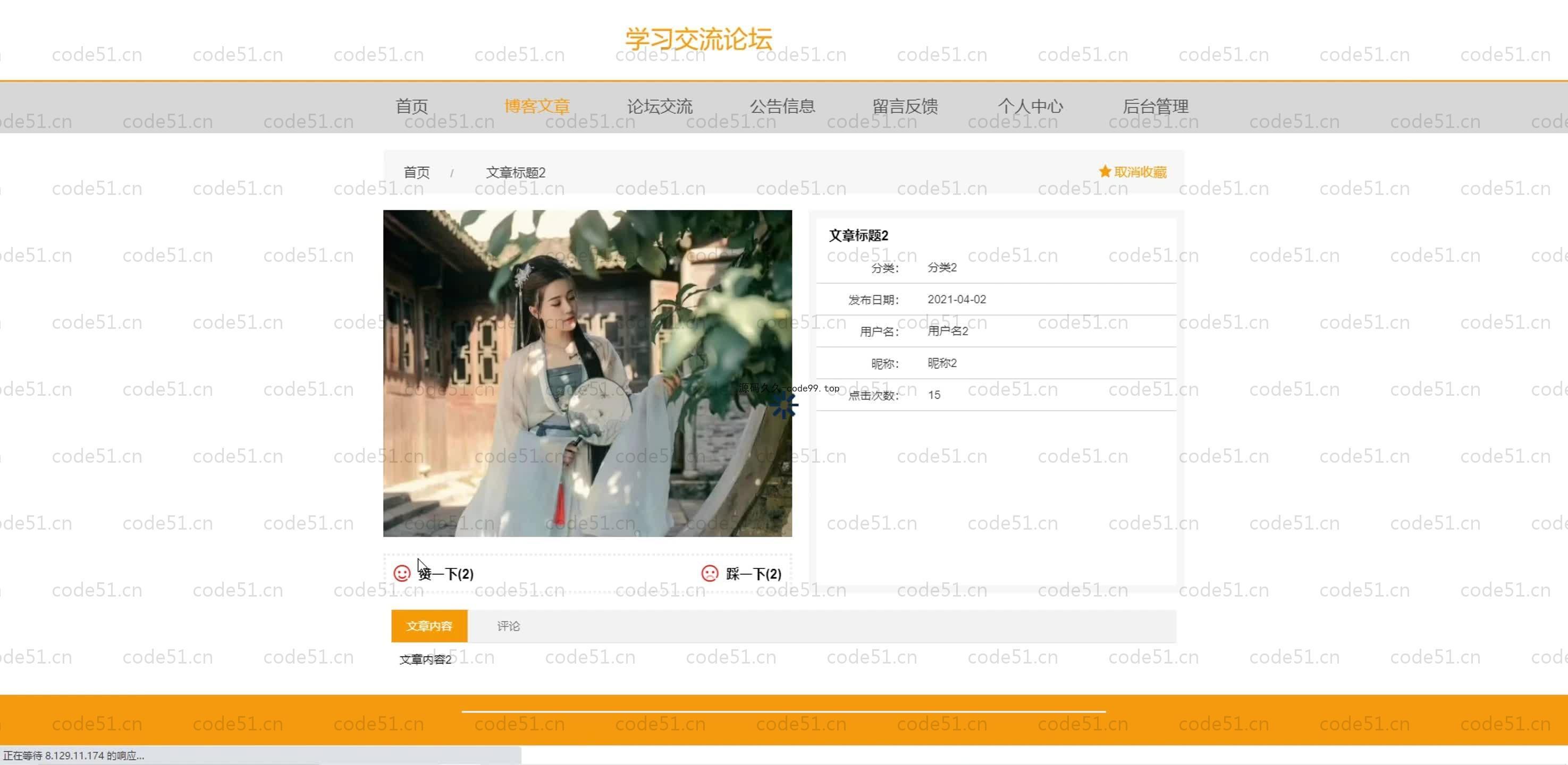基于SpringBoot+MySQL+Vue.js的学习论坛交流系统(附论文)