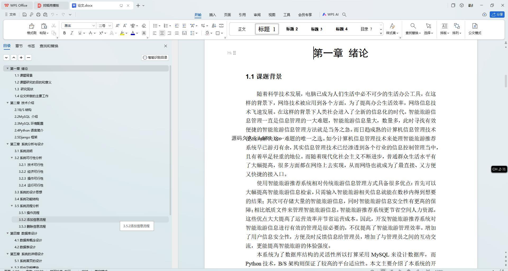 基于Python+Django+MySQL+Vue前后端分离的智能旅游推荐系统(附论文)
