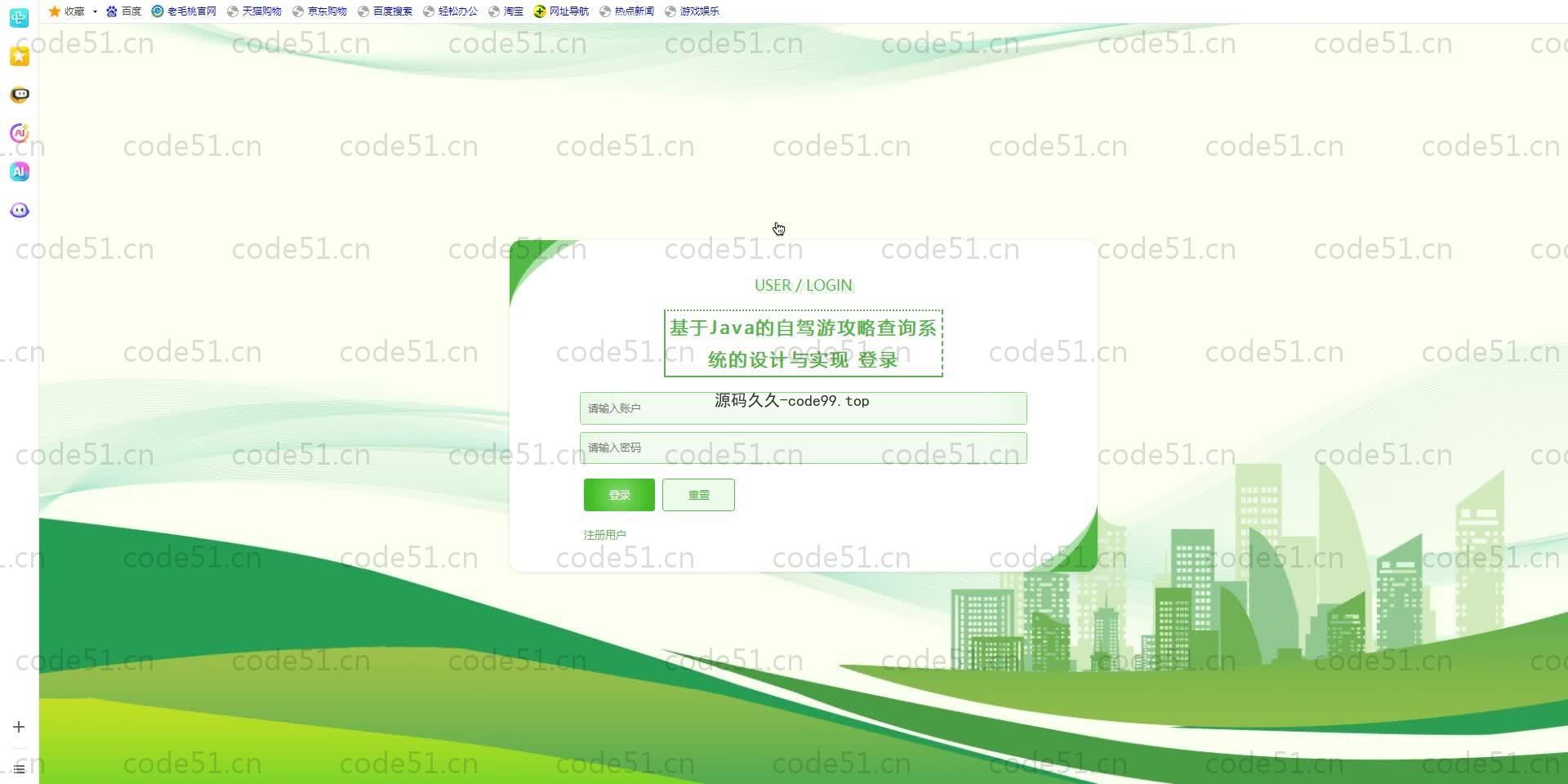 基于SpringBoot+MySQL+Vue.js的自驾游攻略查询系统(附论文)