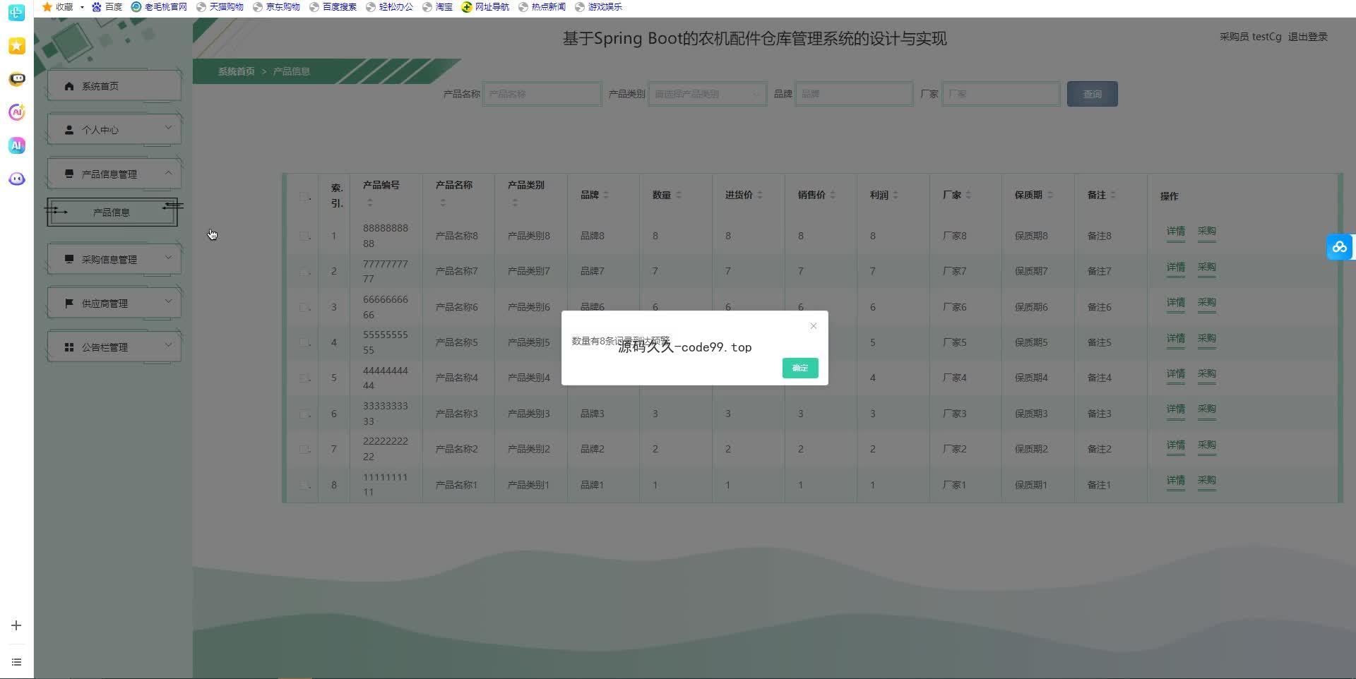 基于SpringBoot+MySQL+Vue.js的农机配件仓库管理系统(附论文)