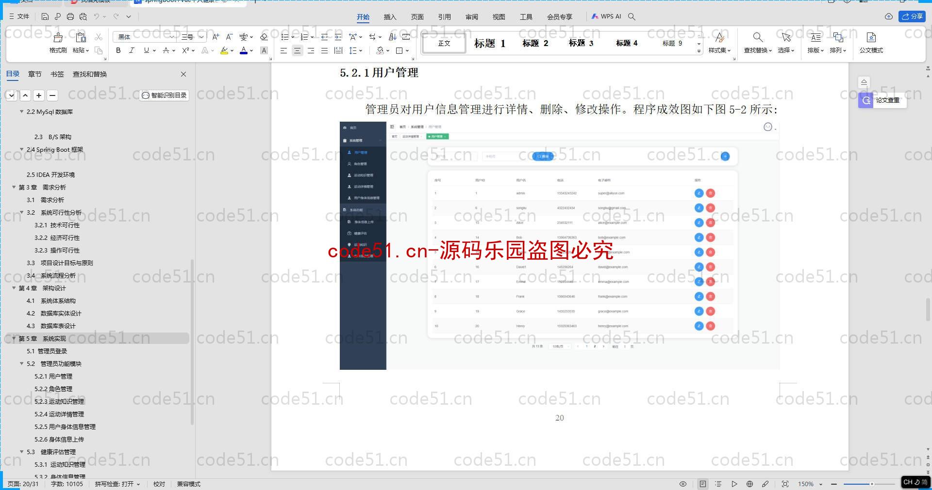 基于SpringBoot+MySQL+Vue.js的健康管理系统(附论文)