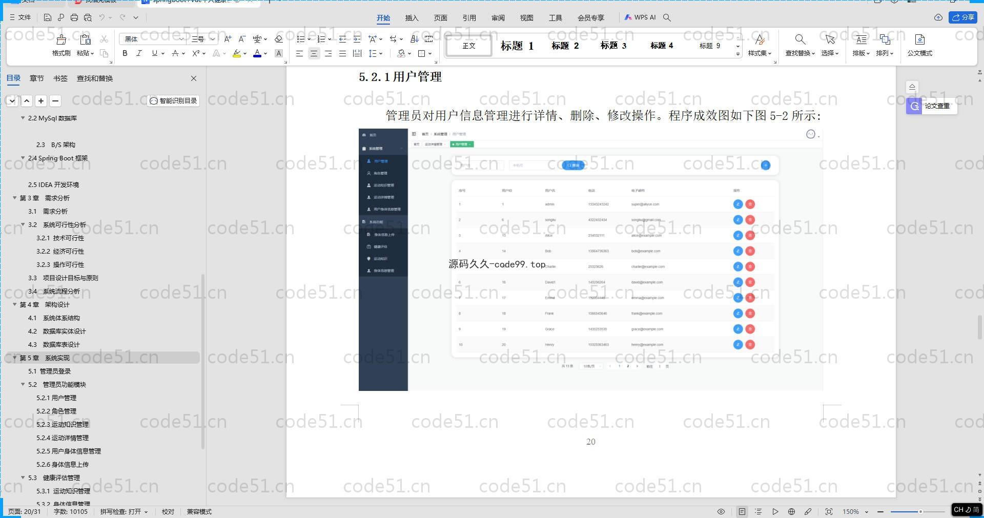 基于SpringBoot+MySQL+Vue.js的健康管理系统(附论文)