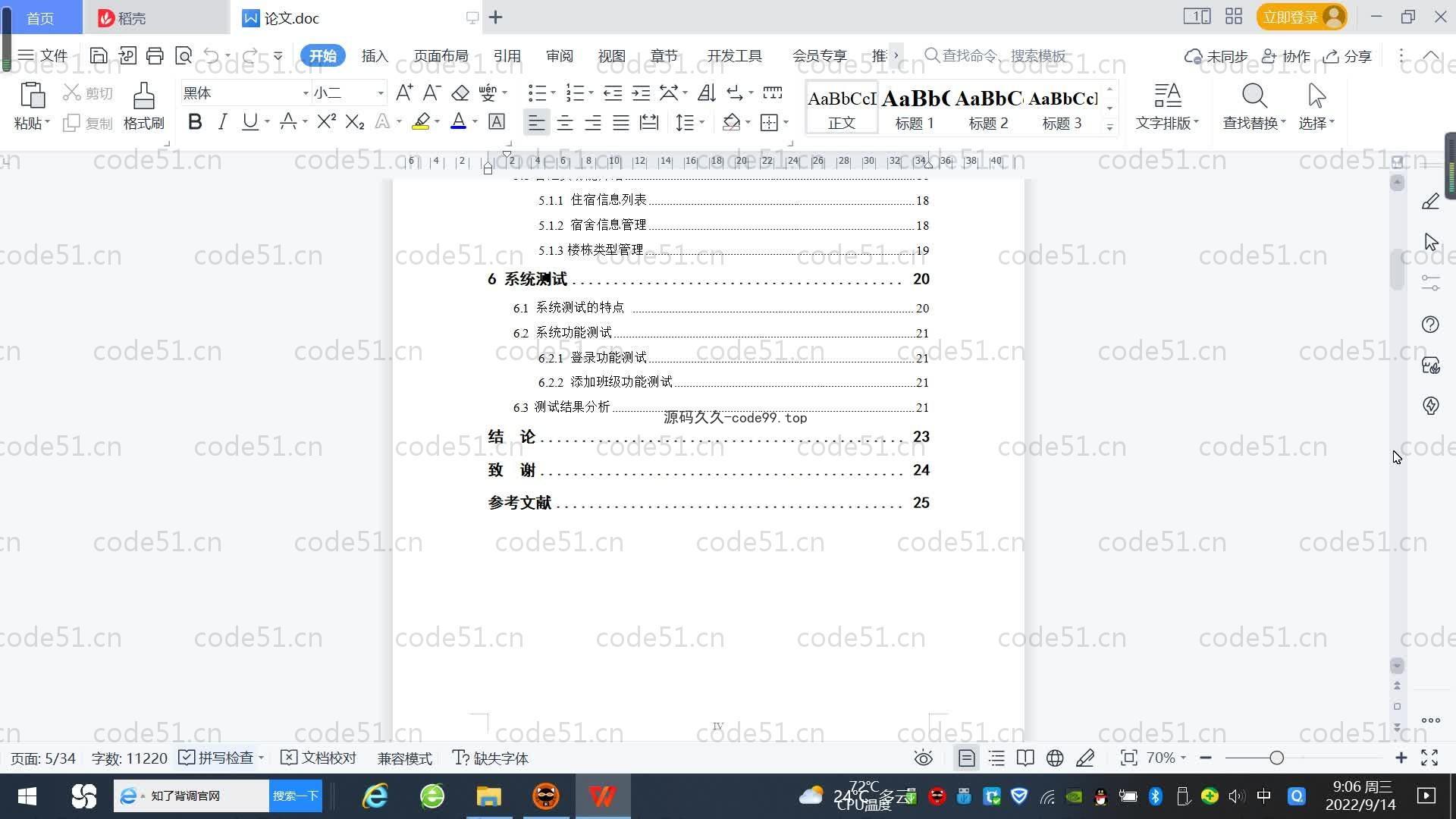 基于SpringBoot+MySQL+Vue.js的高校公寓管理系统(附论文)