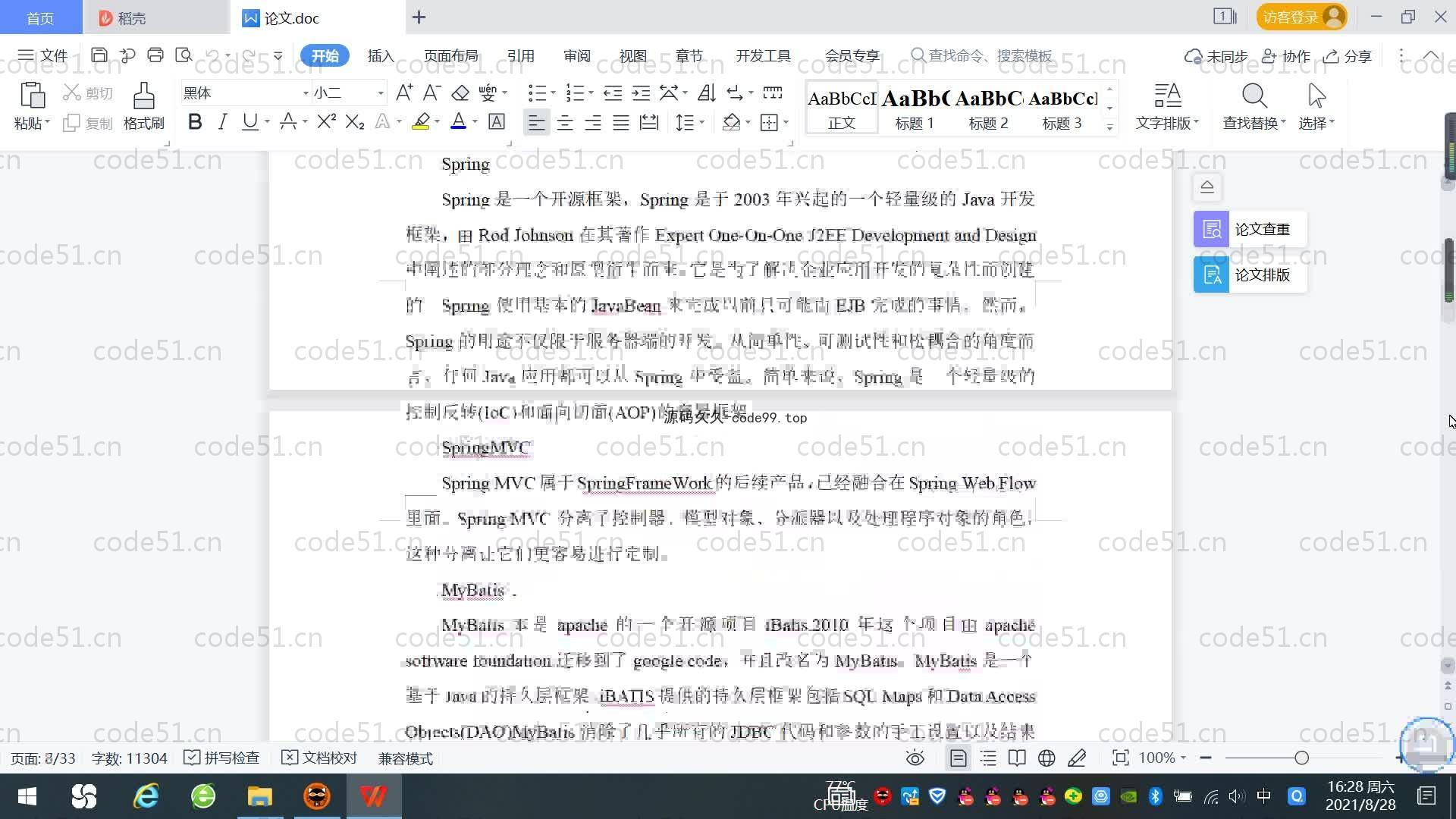 基于SpringBoot+MySQL+Vue.js的厨房管理系统(附论文)
