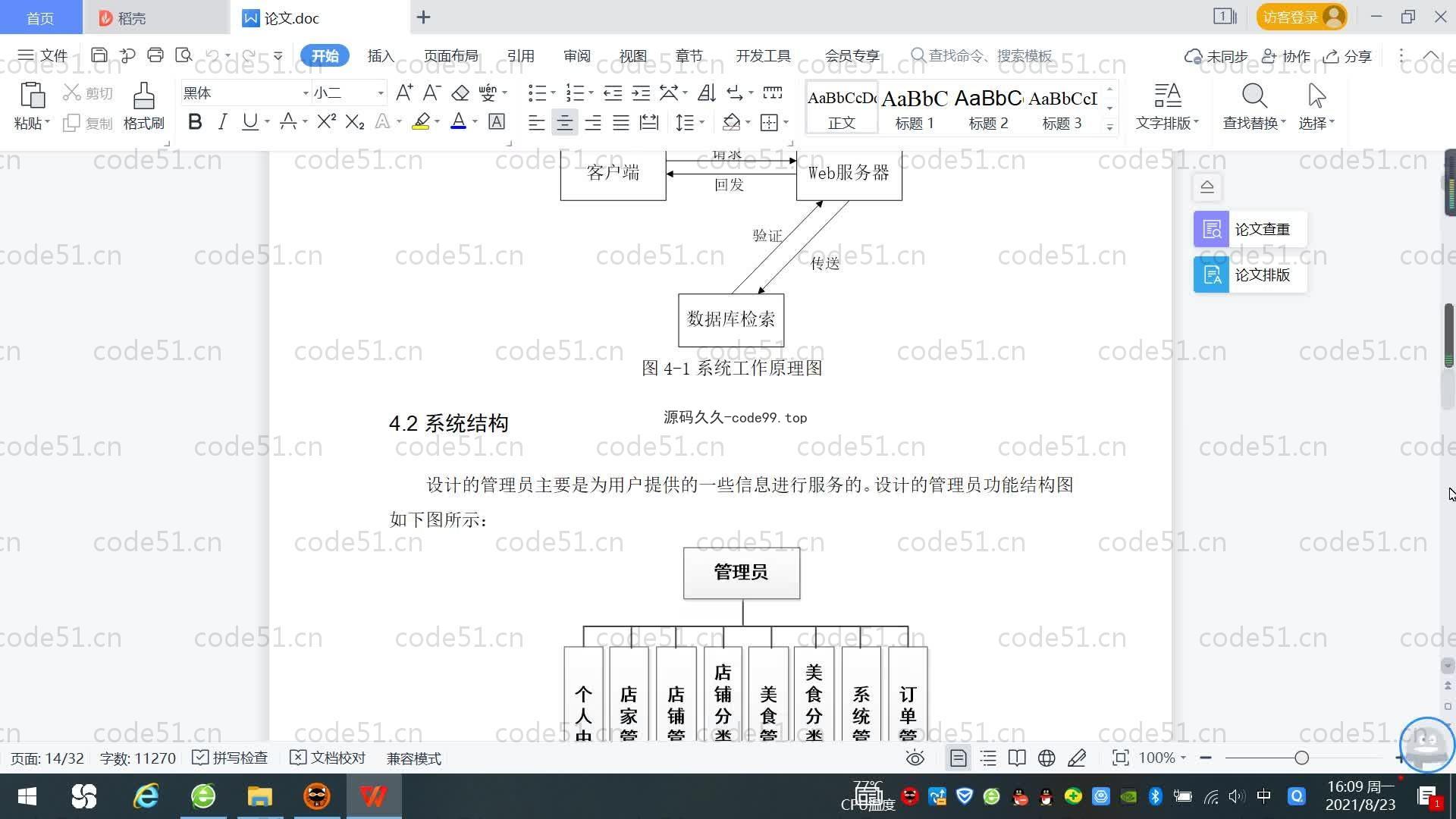基于SpringBoot+MySQL+Vue.js的美食管理系统(附论文)