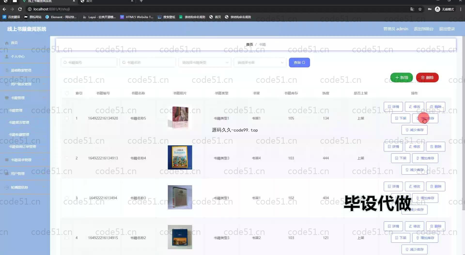 基于SpringBoot+MySQL+Vue.js的书籍查阅系统(附论文)
