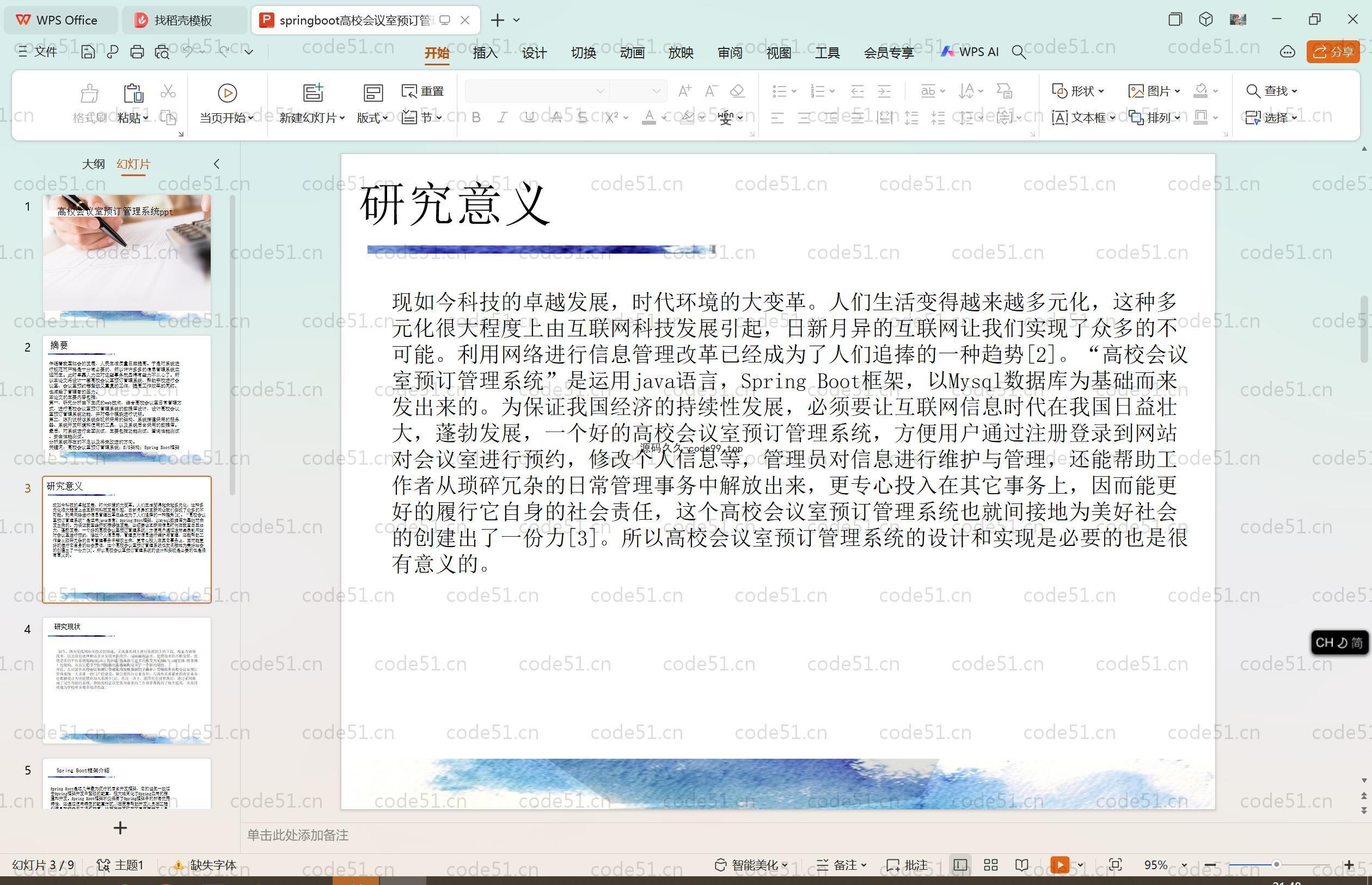 基于SpringBoot+MySQL+Vue.js的高校会议室预约系统(附论文)