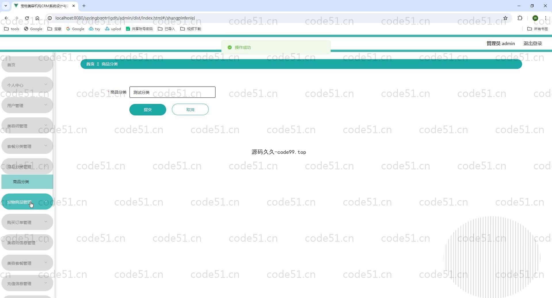 基于SpringBoot+MySQL+Vue.js的宠物美容机构CRM(附论文)