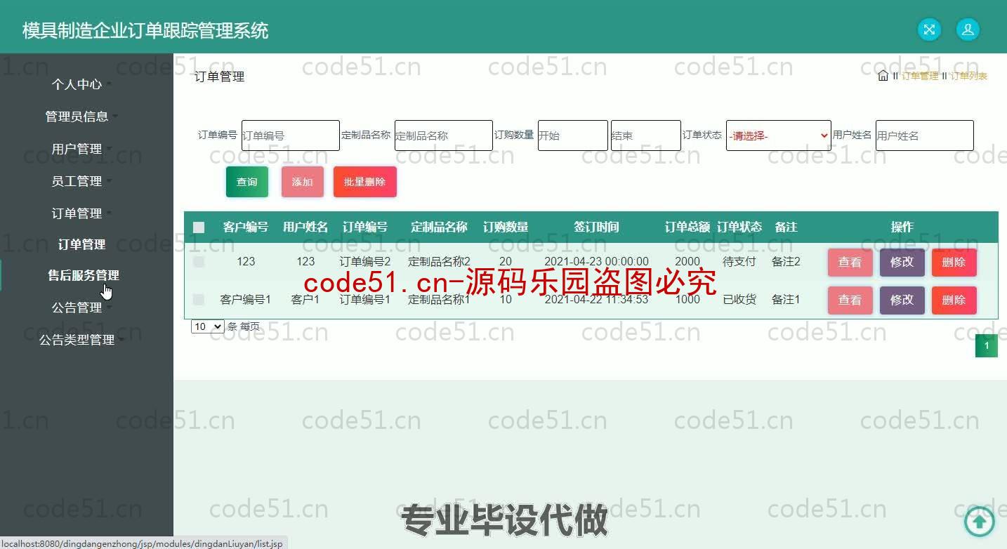 基于SpringBoot+MySQL+SSM+Vue.js的订单跟踪系统(附论文)